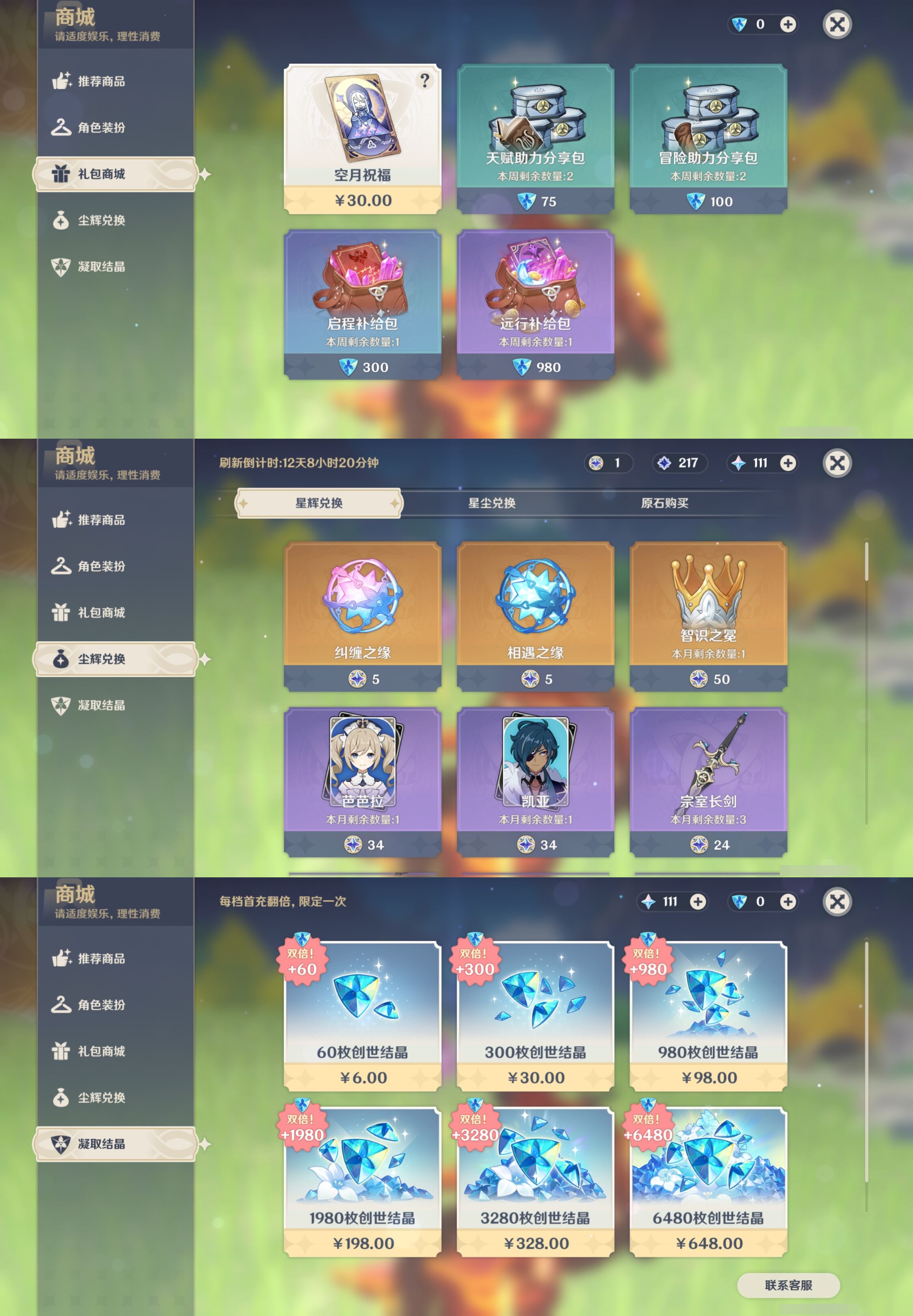 YSMK316837原神账号详情图27