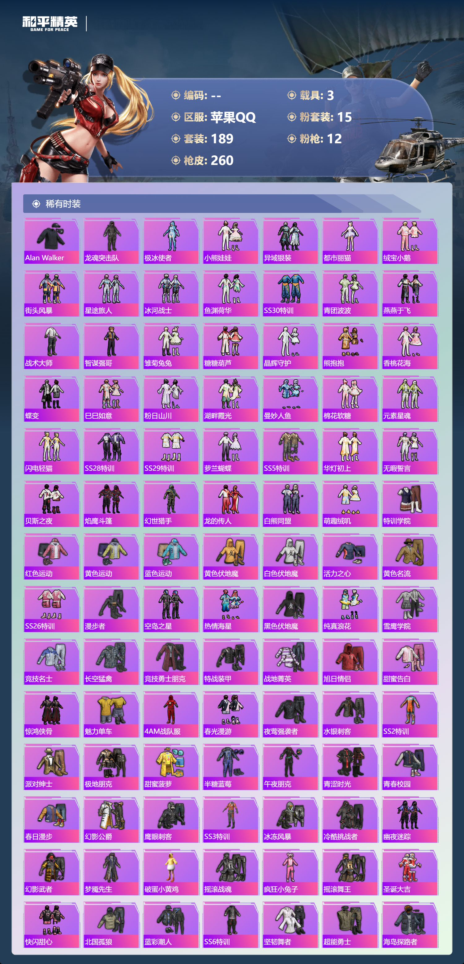 HPCMW3438704和平精英账号详情图3