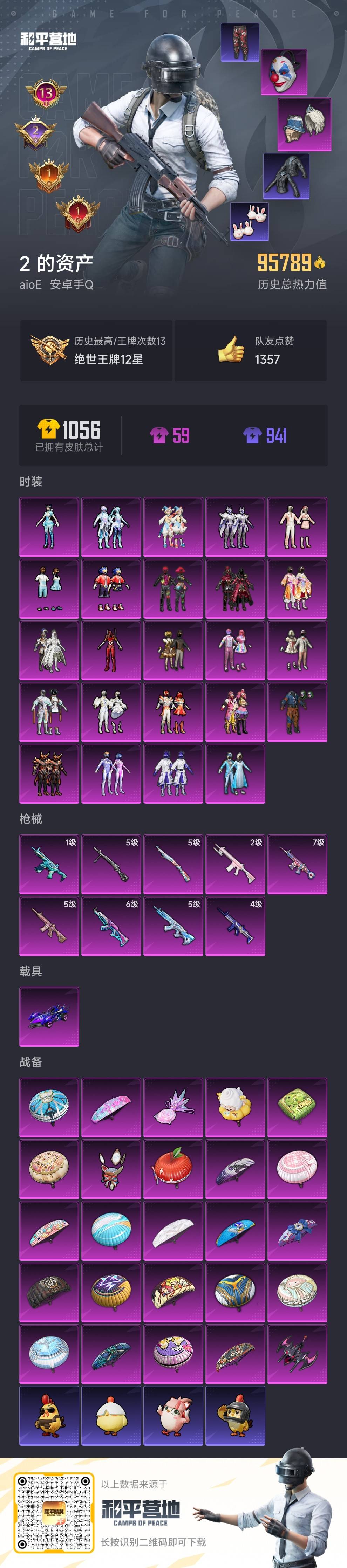 HPSJ3439484和平精英账号详情图4