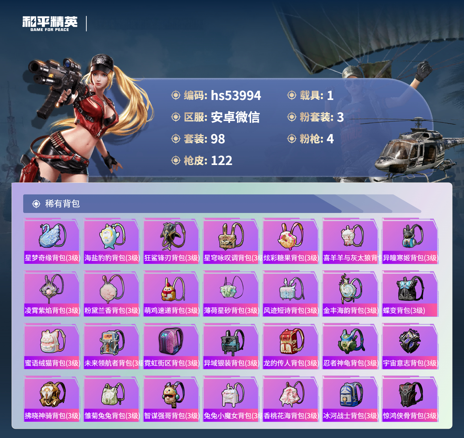 HPSJ3437664和平精英账号详情图8