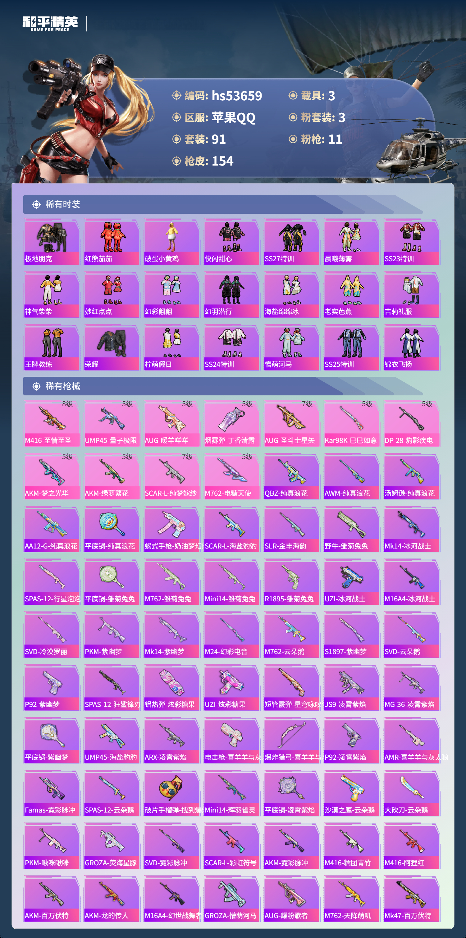 HPSJ3437852和平精英账号详情图6