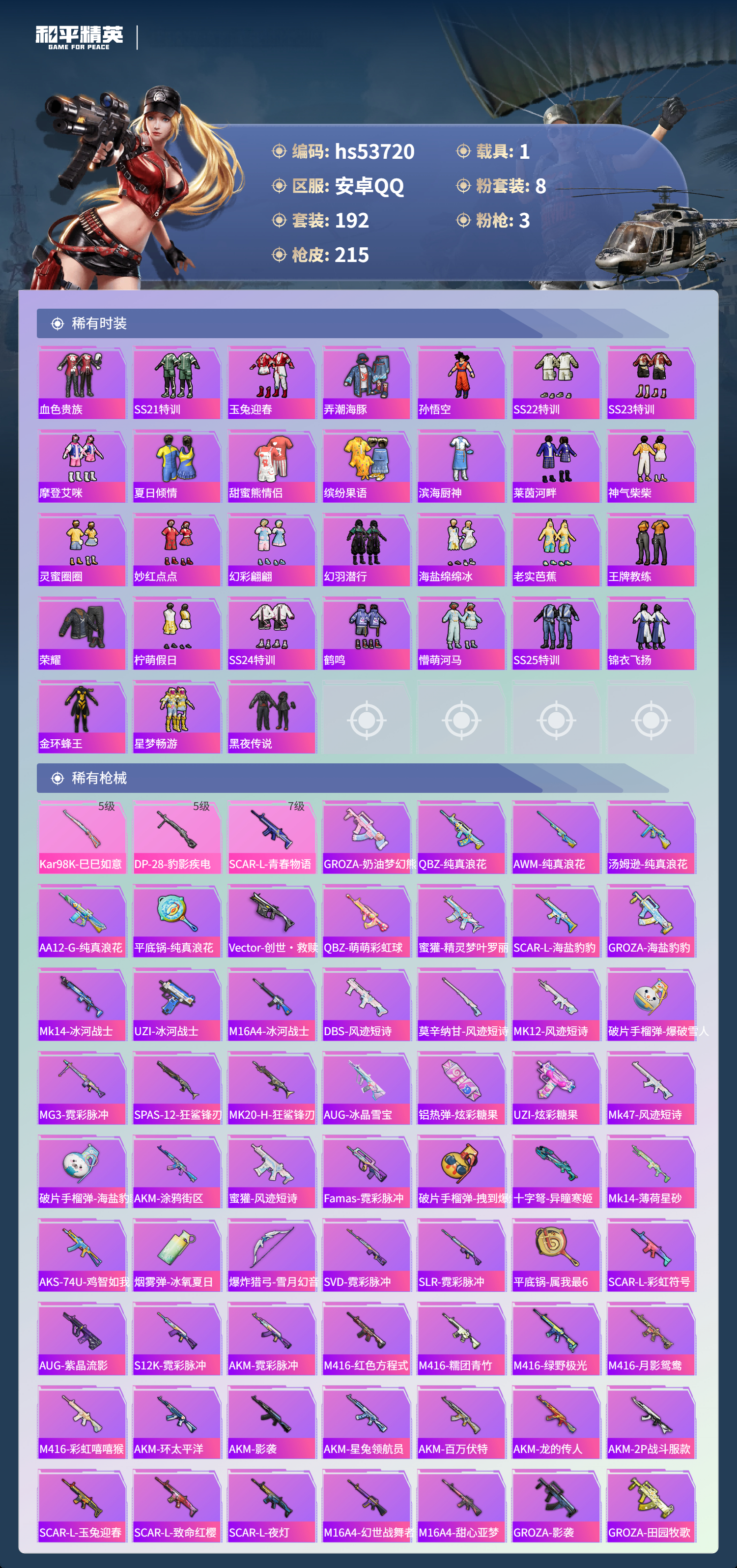 HPSJ3439478和平精英账号详情图6