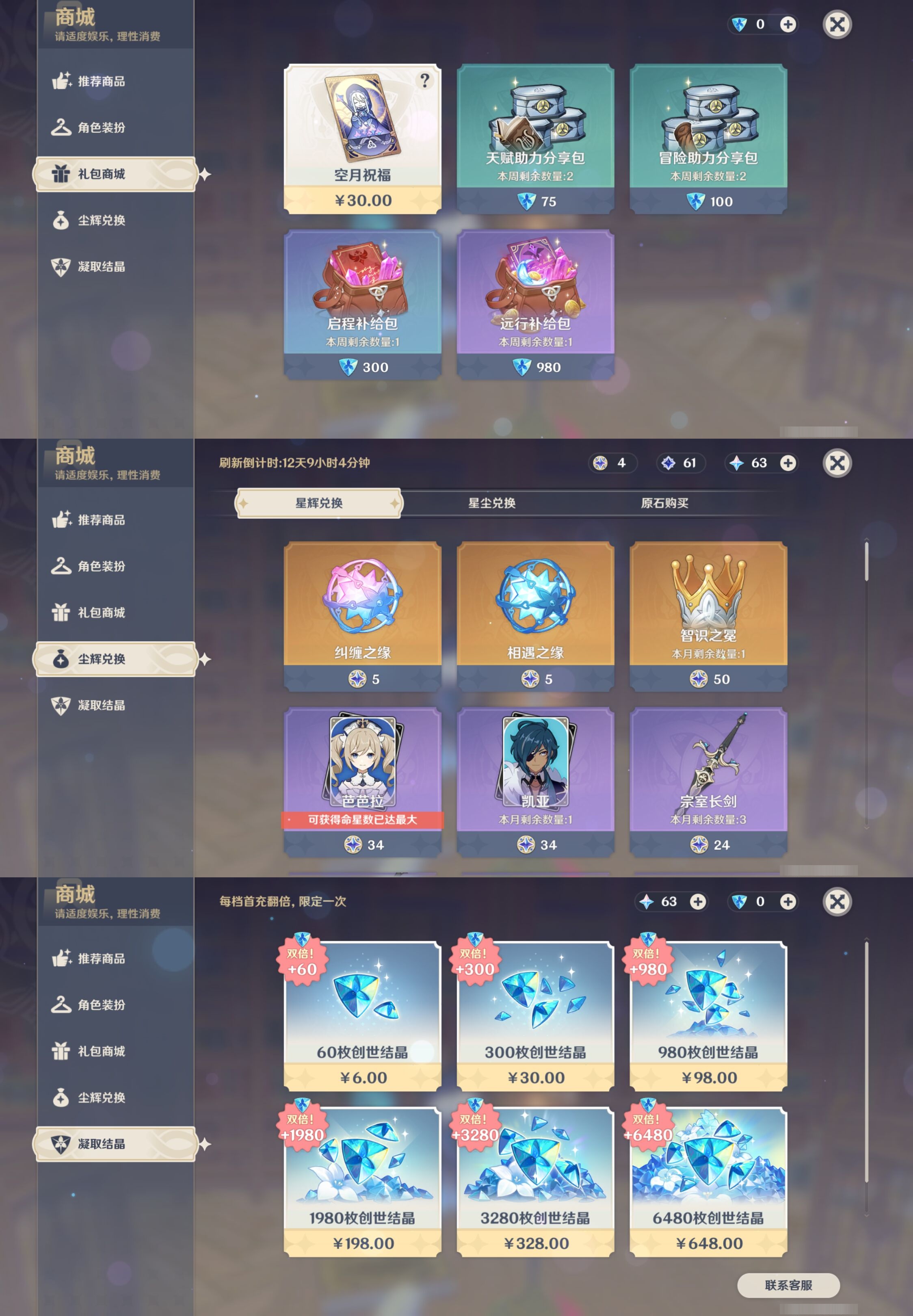 YSMK316538原神账号详情图42