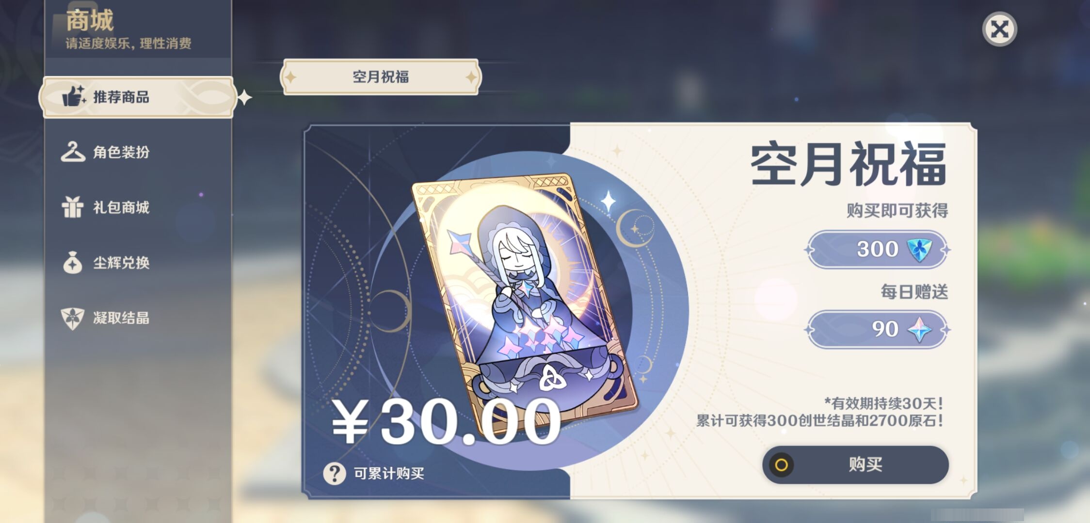 YSMK316839原神账号详情图32