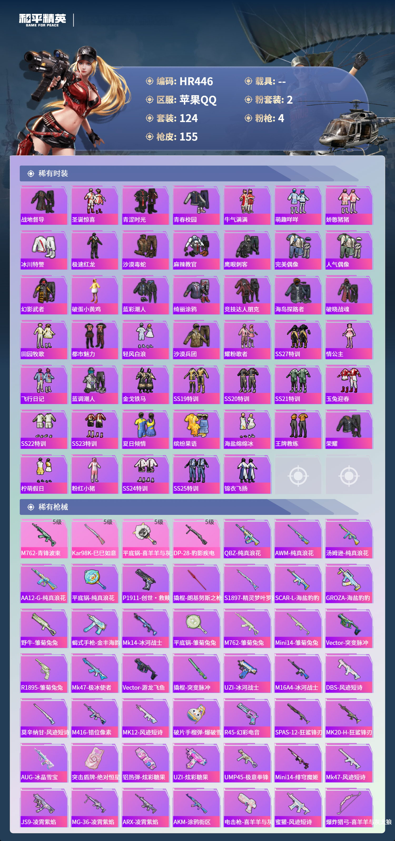 HPCMW3438572和平精英账号详情图3