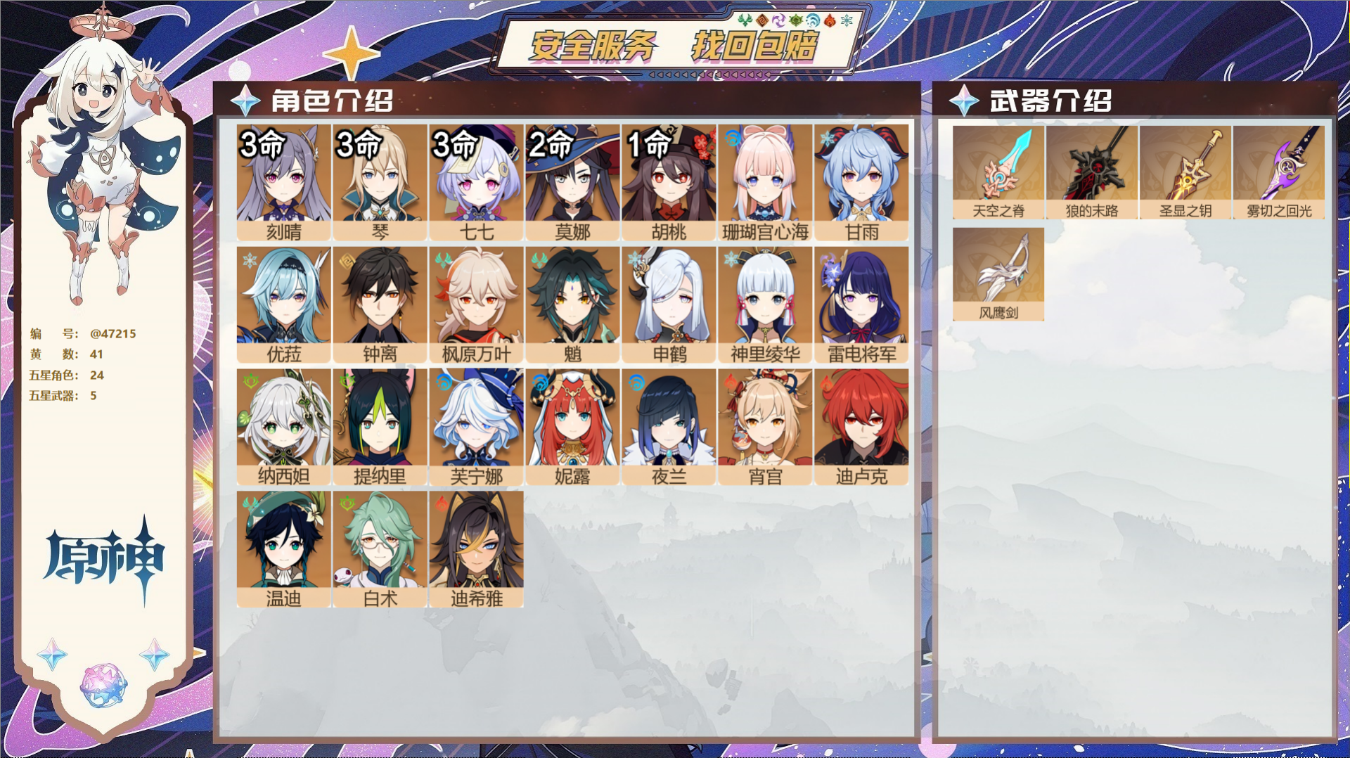 YSMK316530原神账号详情图2