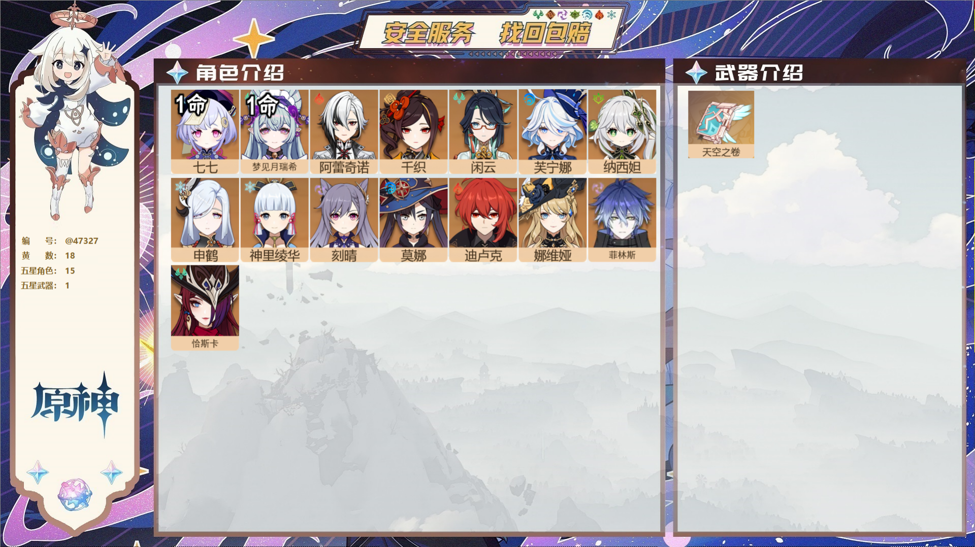 YSMK316831原神账号详情图2