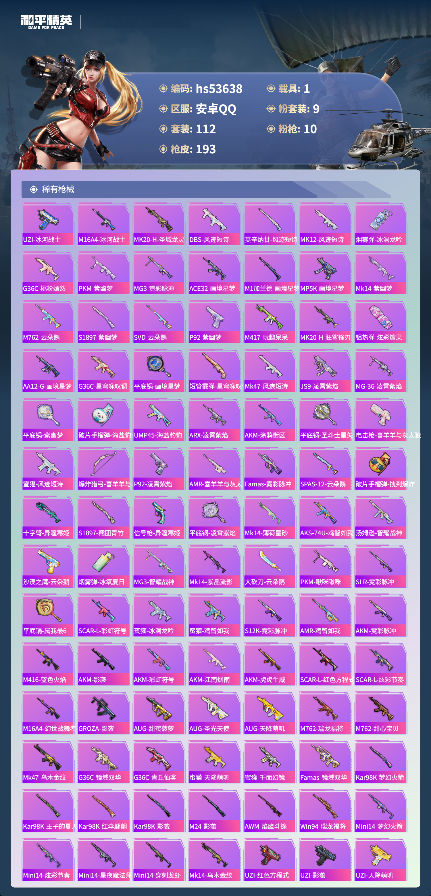 HPSJ3437696和平精英账号详情图7