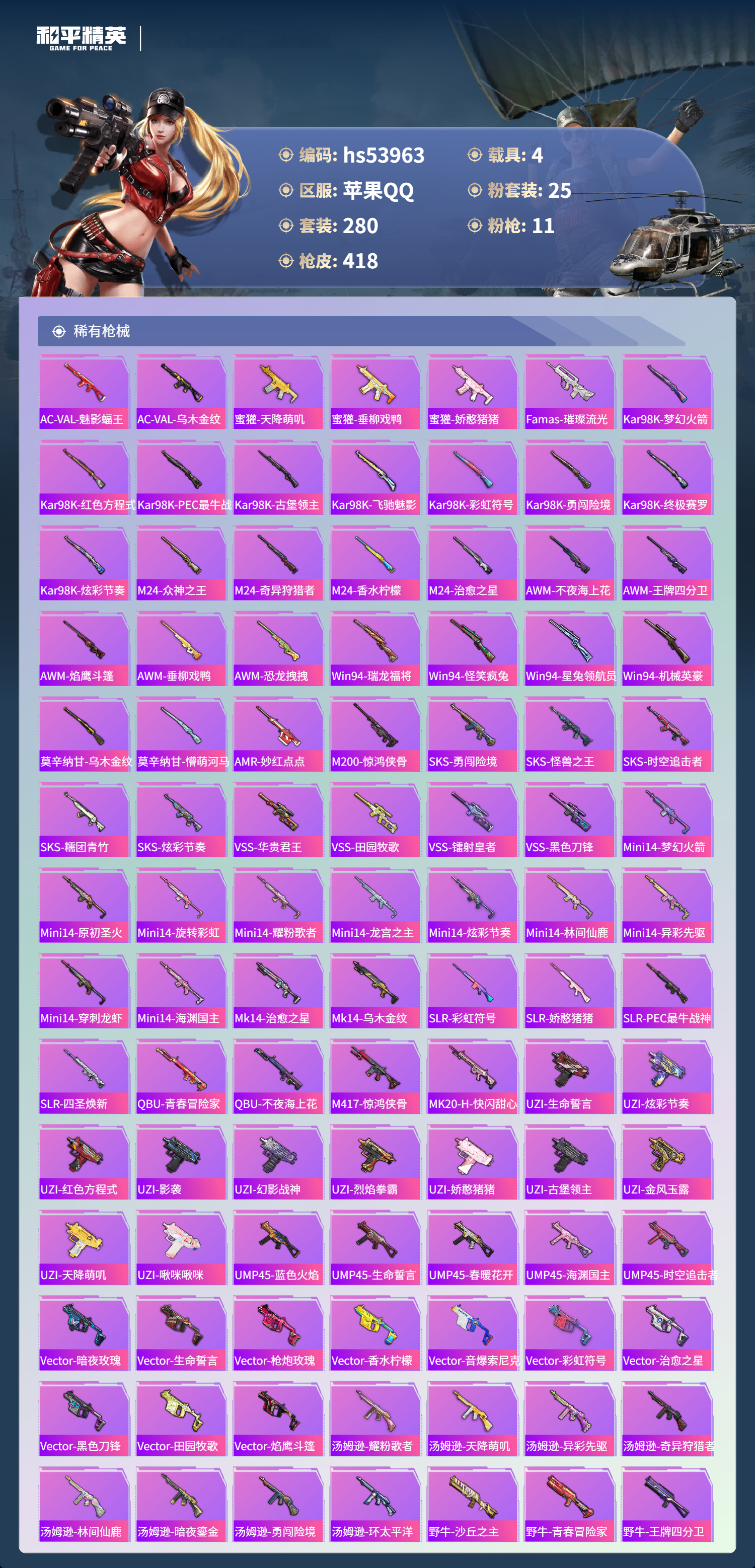 HPSJ3443460和平精英账号详情图10