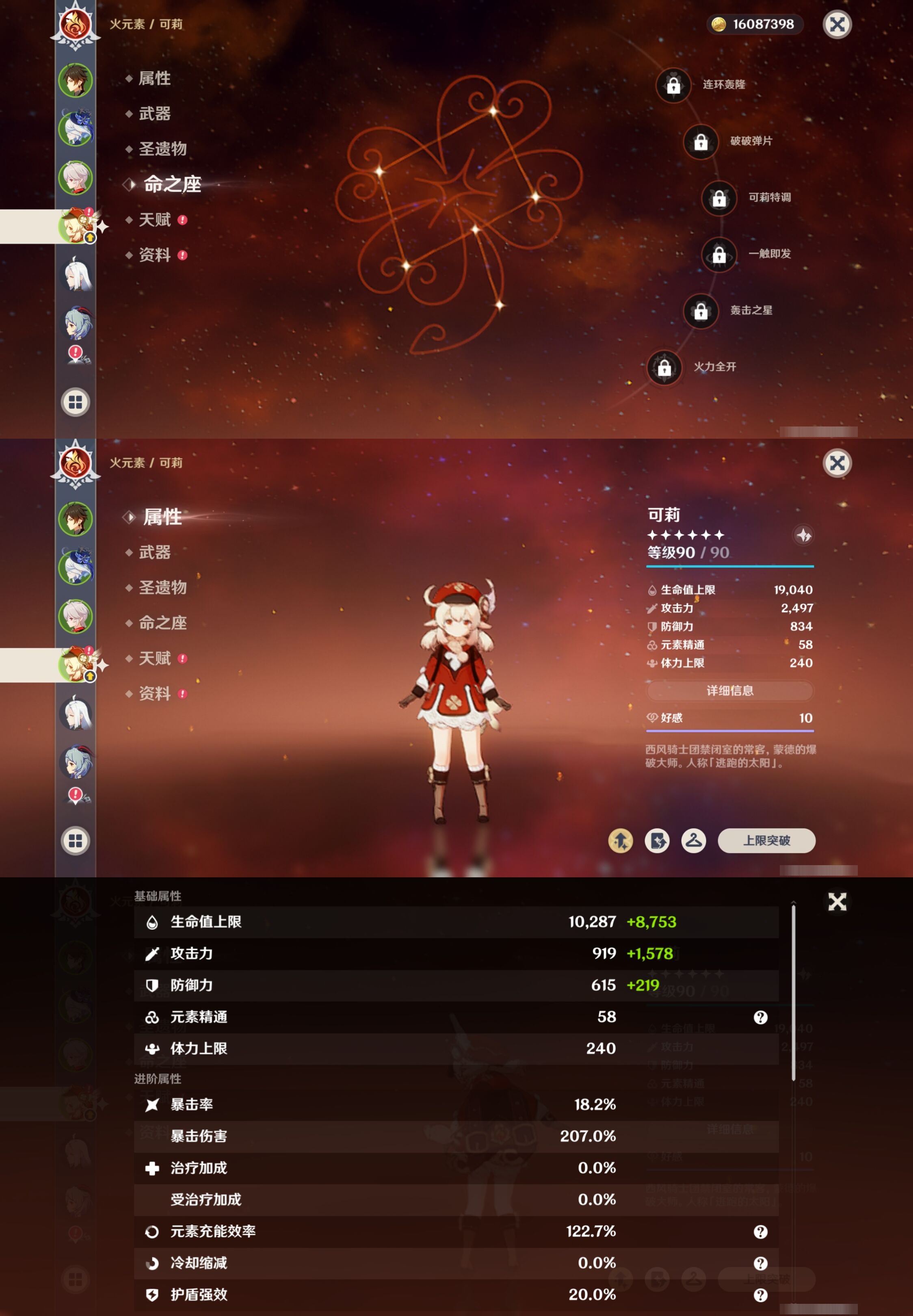 YSMK316538原神账号详情图12