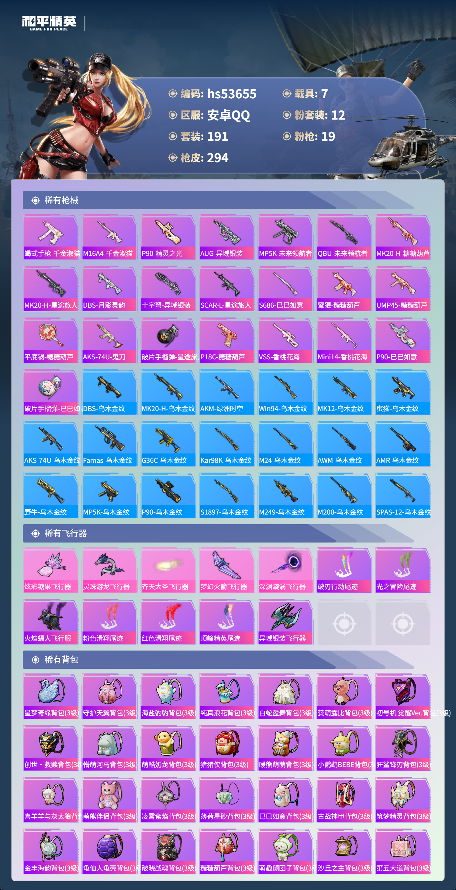 HPSJ3437913和平精英账号详情图10