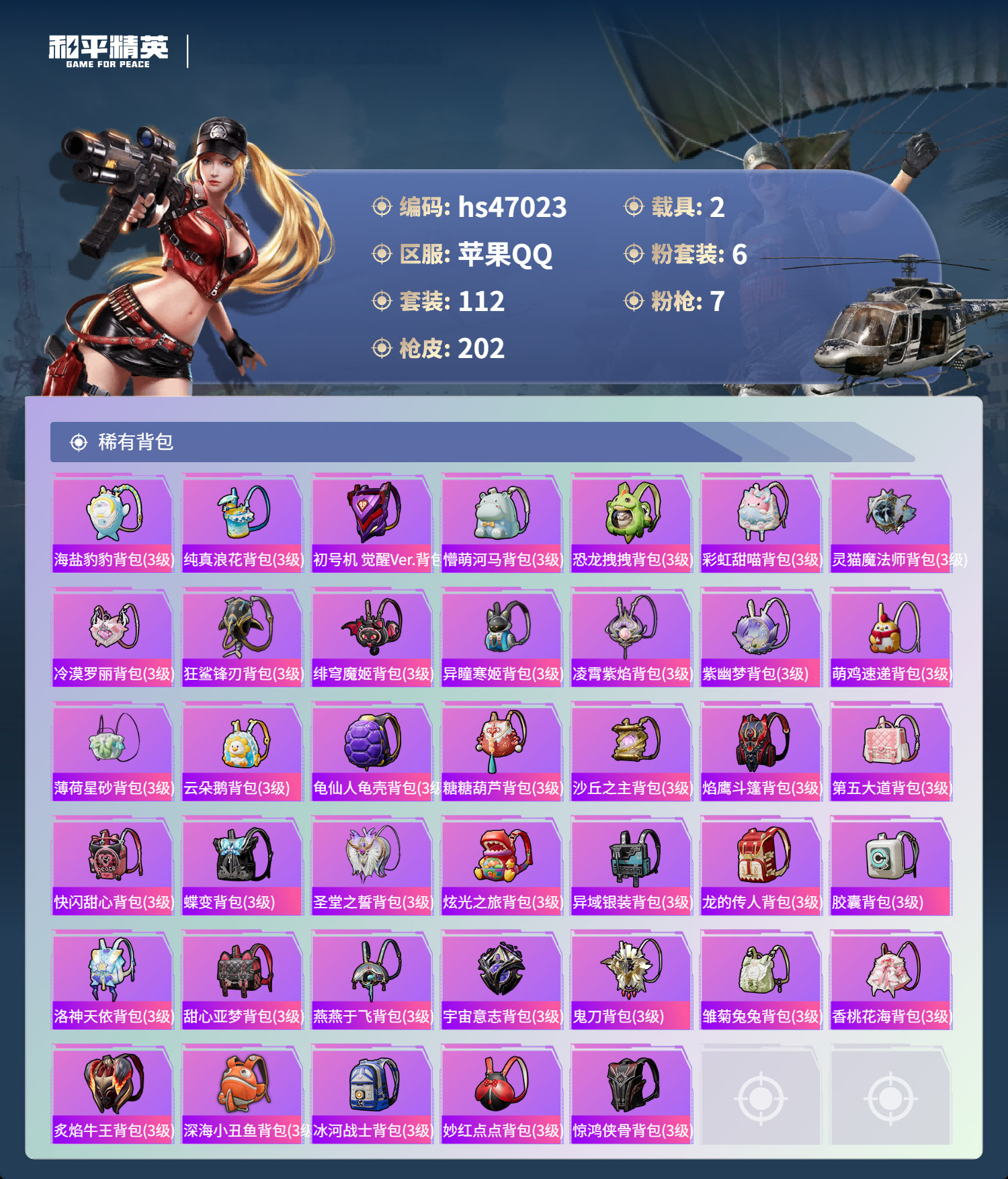 HPSJ3437768和平精英账号详情图9