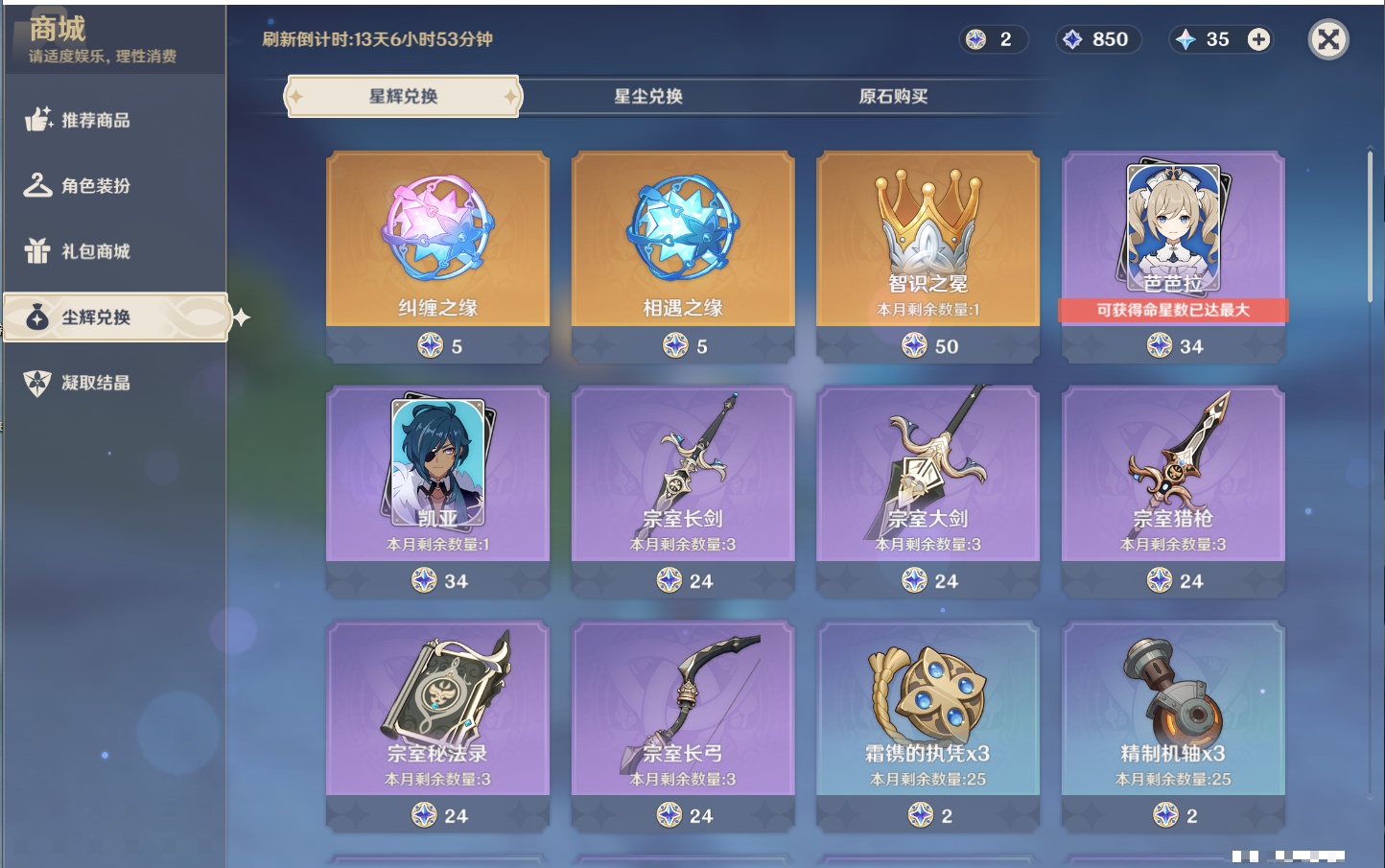 YSMK316832原神账号详情图49