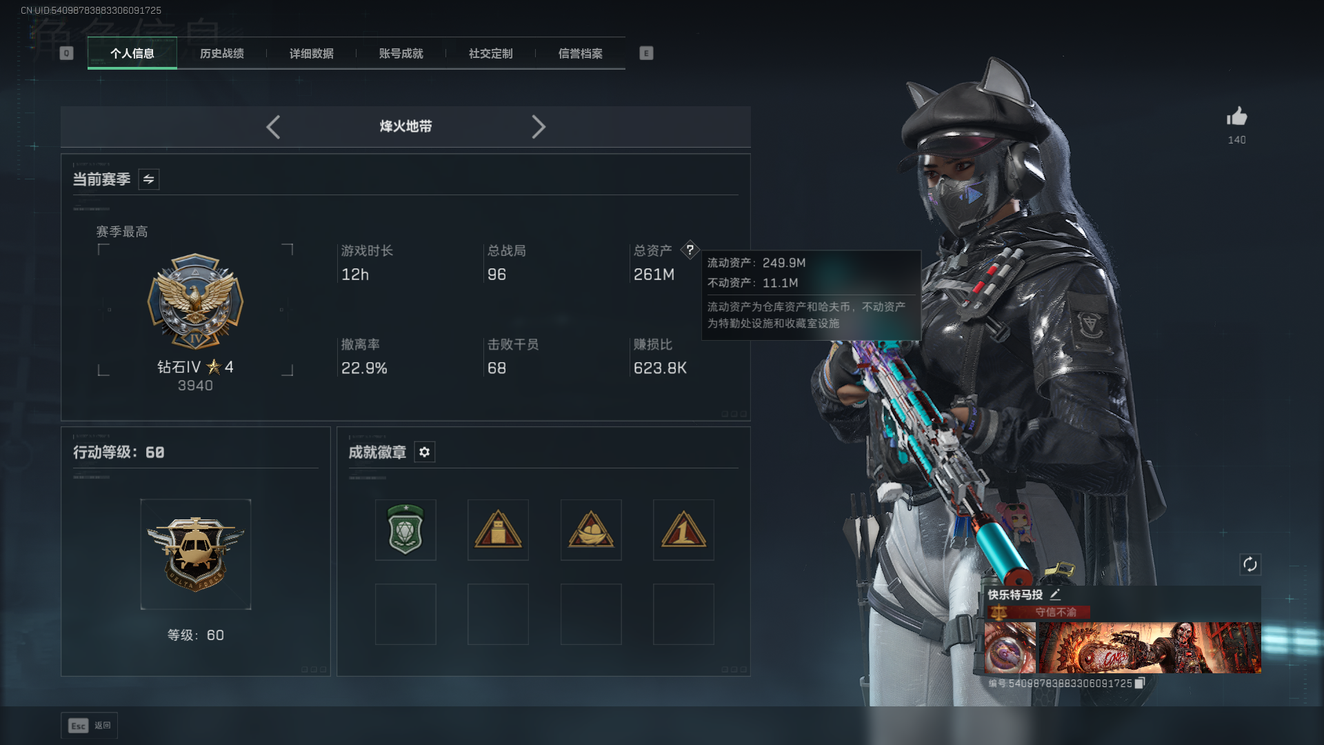 三角洲行动账号QQ总资产：261M，哈夫币：11300W，武器皮肤：20，烽火60级：钻石，战场46级：上等兵，【安全