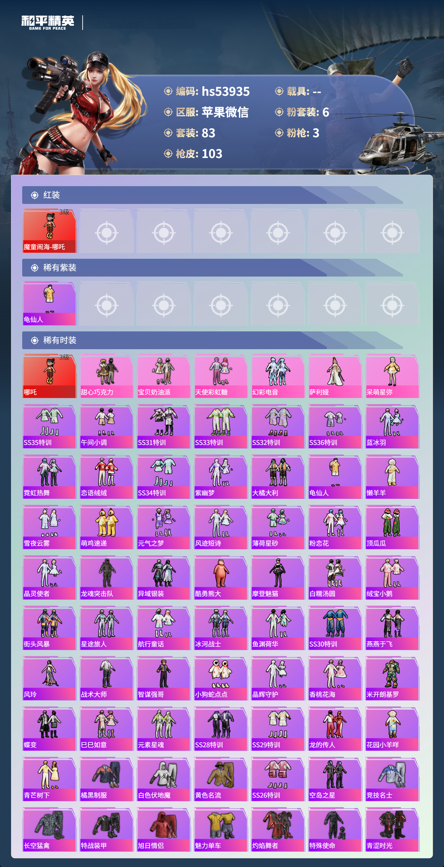 HPSJ3437626和平精英账号详情图5