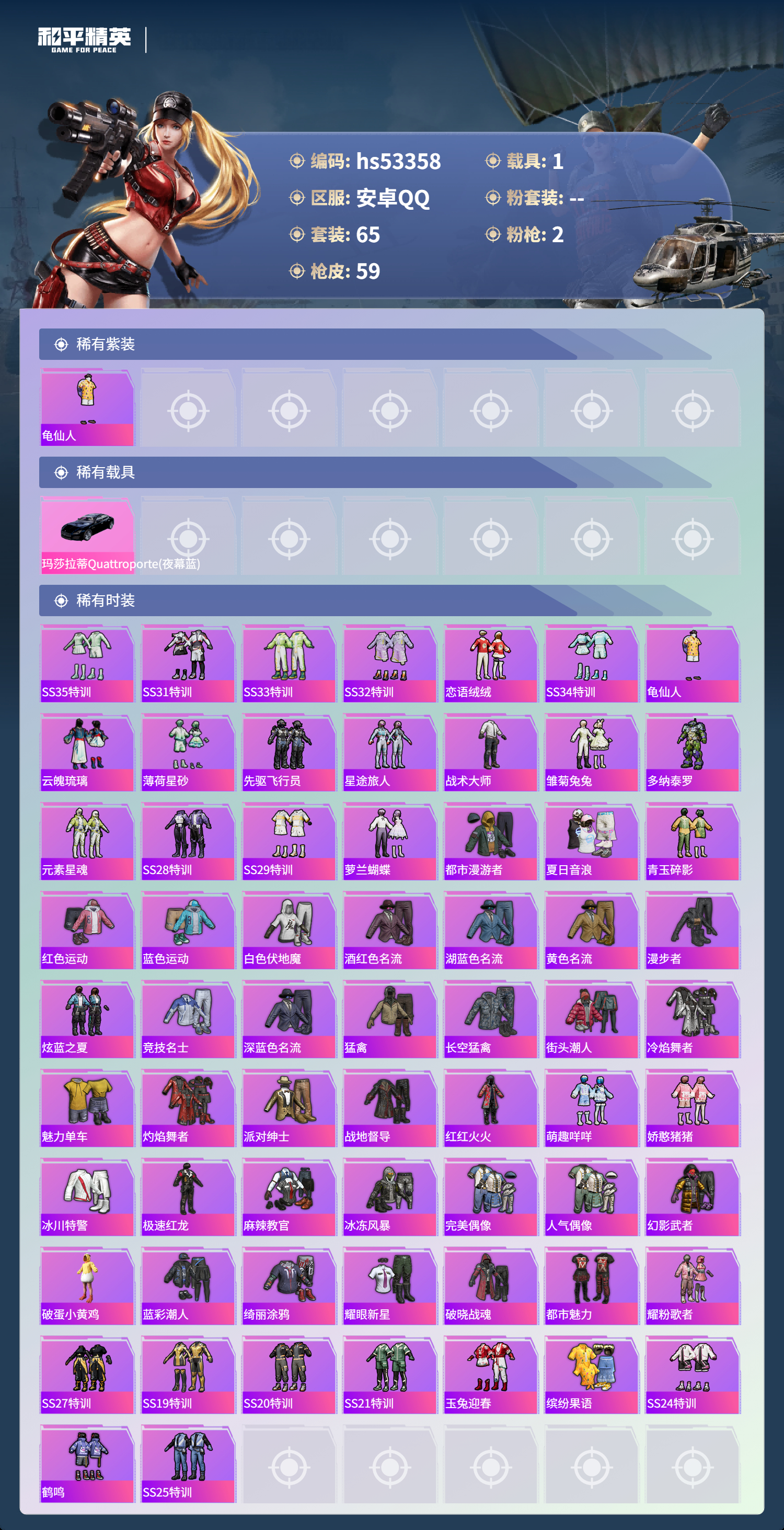 HPSJ3438029和平精英账号详情图5