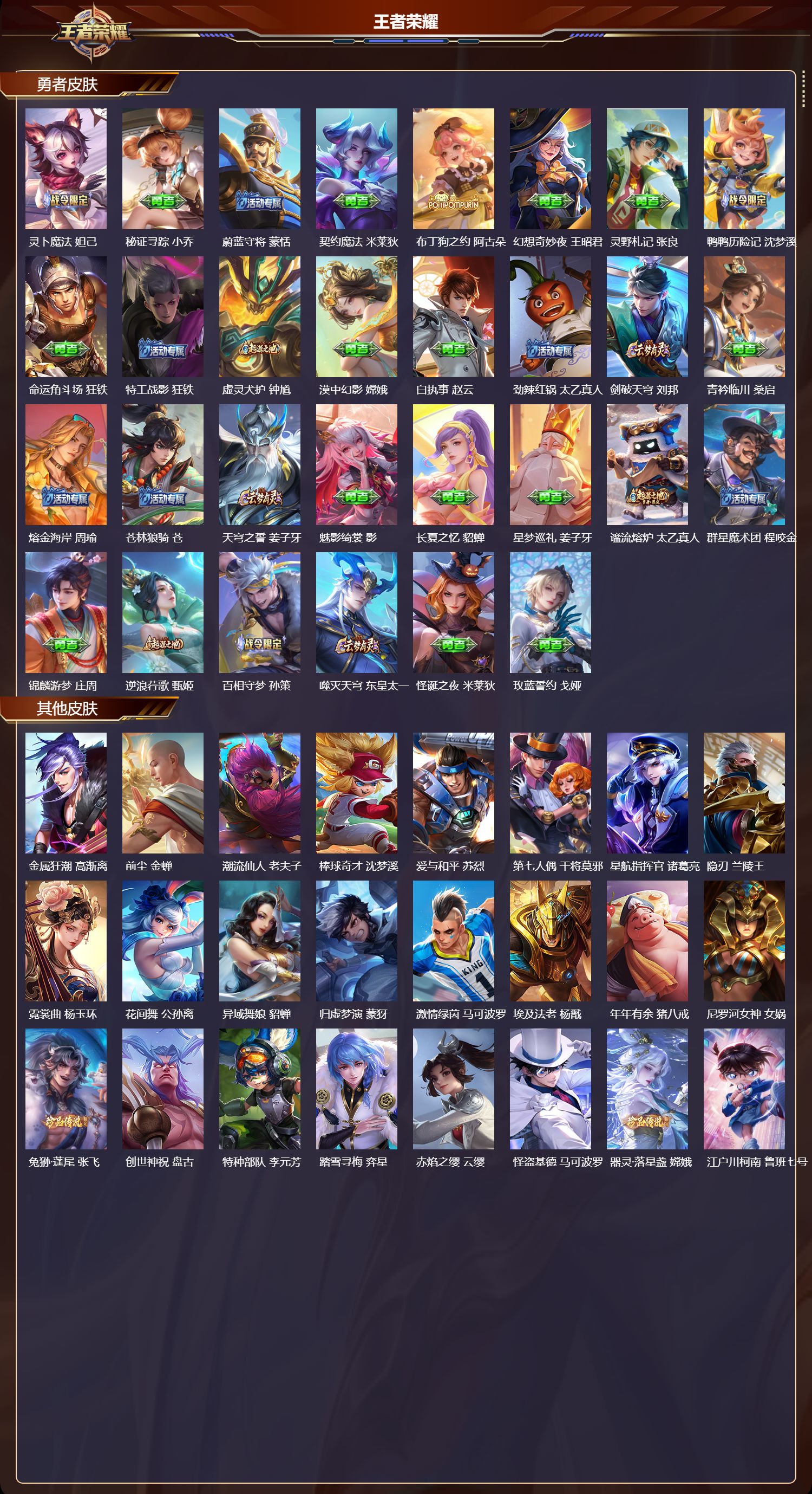 WZMK3448673王者荣耀账号详情图4