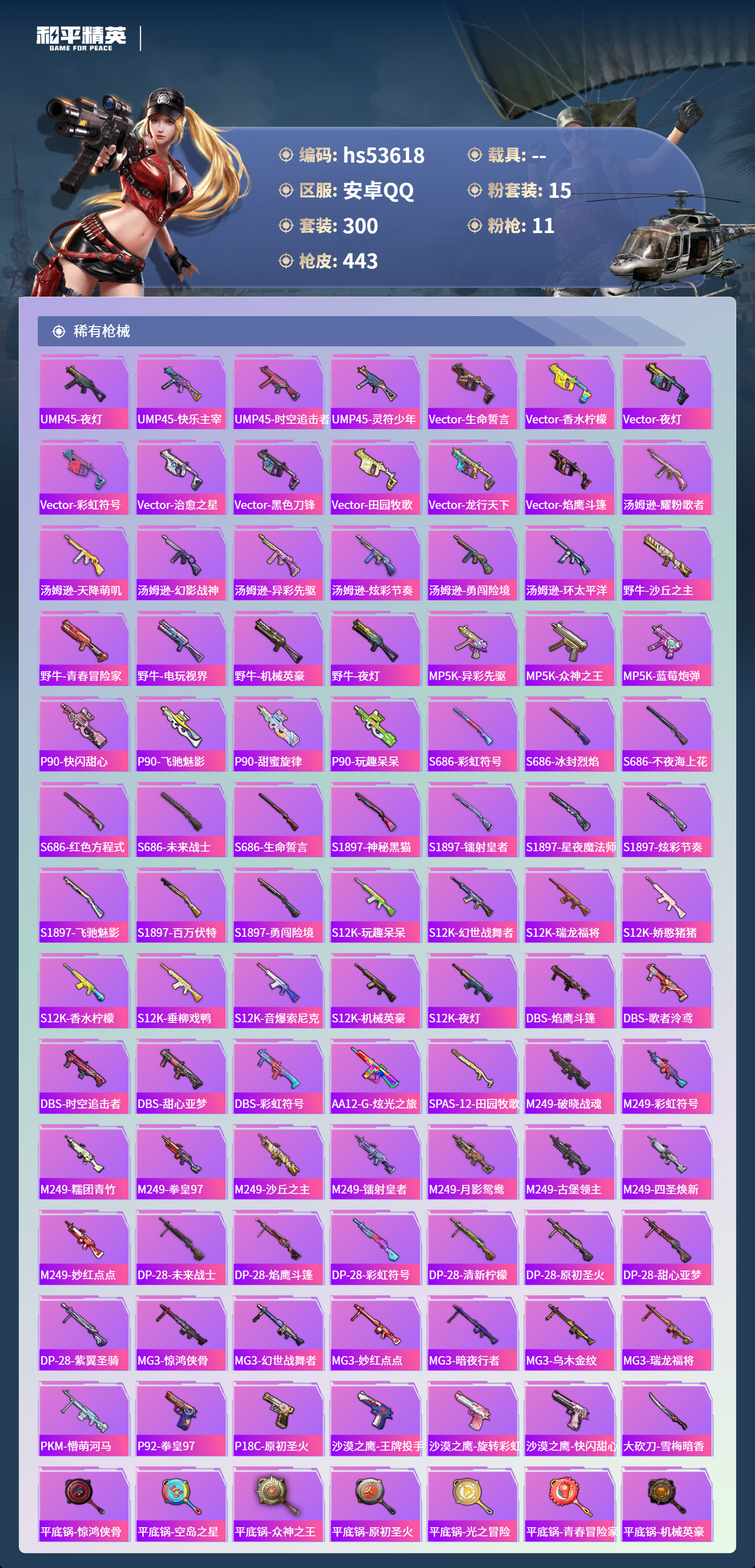 HPSJ3437733和平精英账号详情图11 HPSJ3437733和平精英账号详情图11