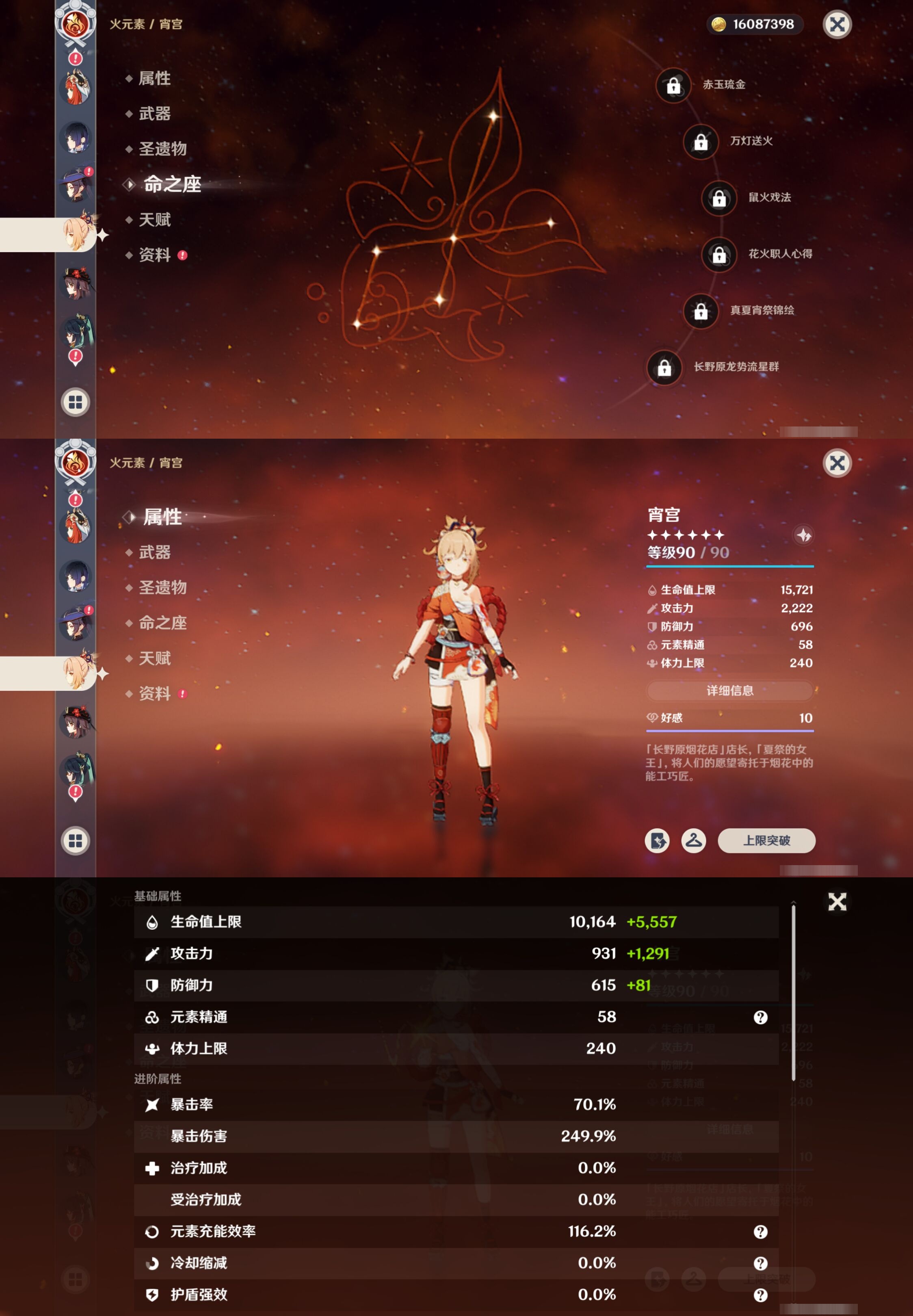 YSMK316538原神账号详情图24