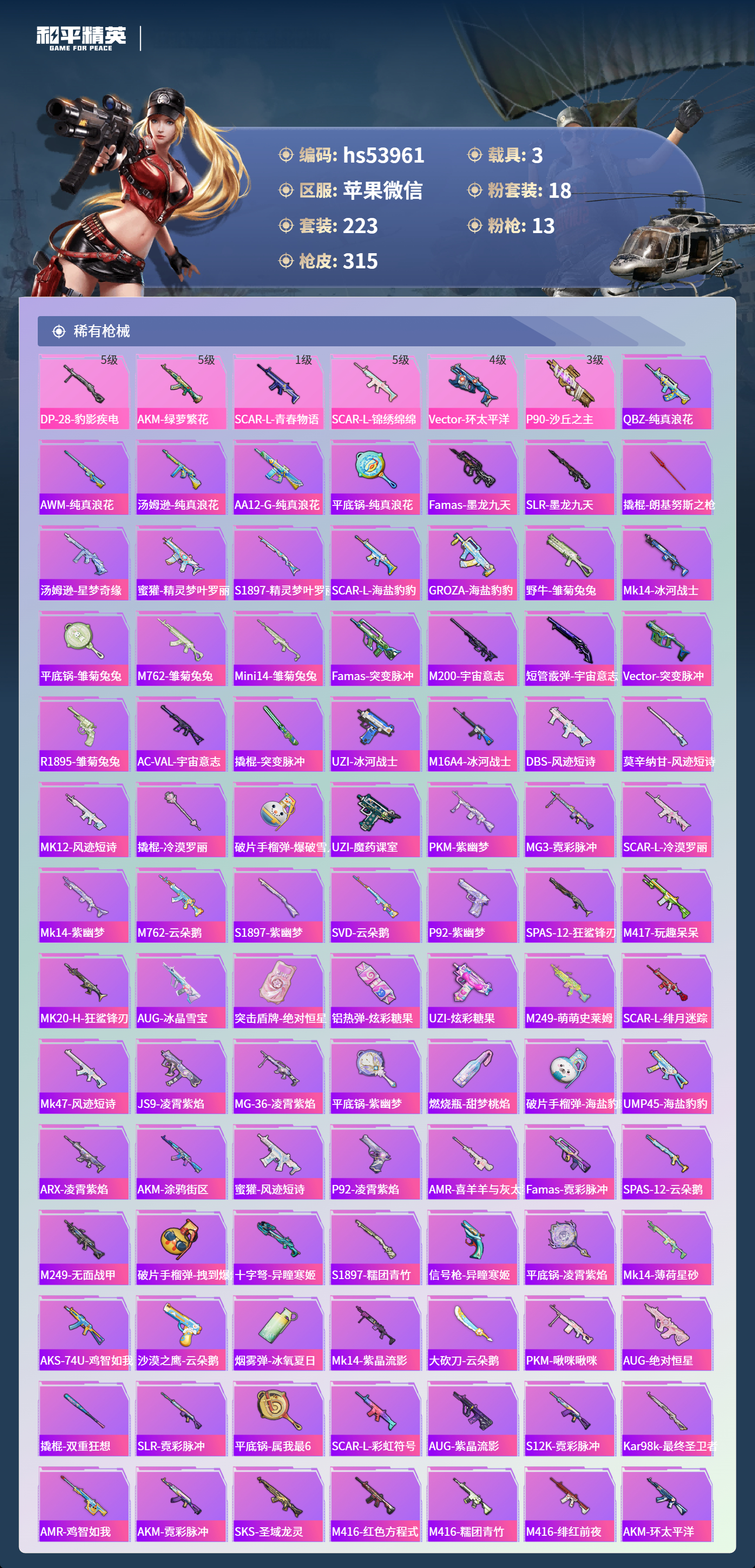 HPSJ3437695和平精英账号详情图8 HPSJ3437695和平精英账号详情图8