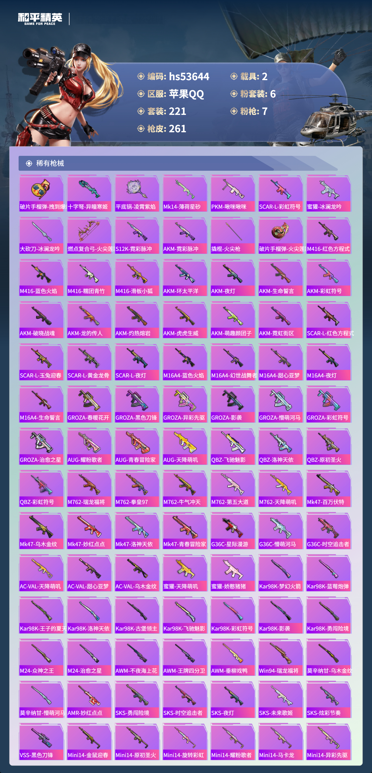 HPSJ3437930和平精英账号详情图8 HPSJ3437930和平精英账号详情图8