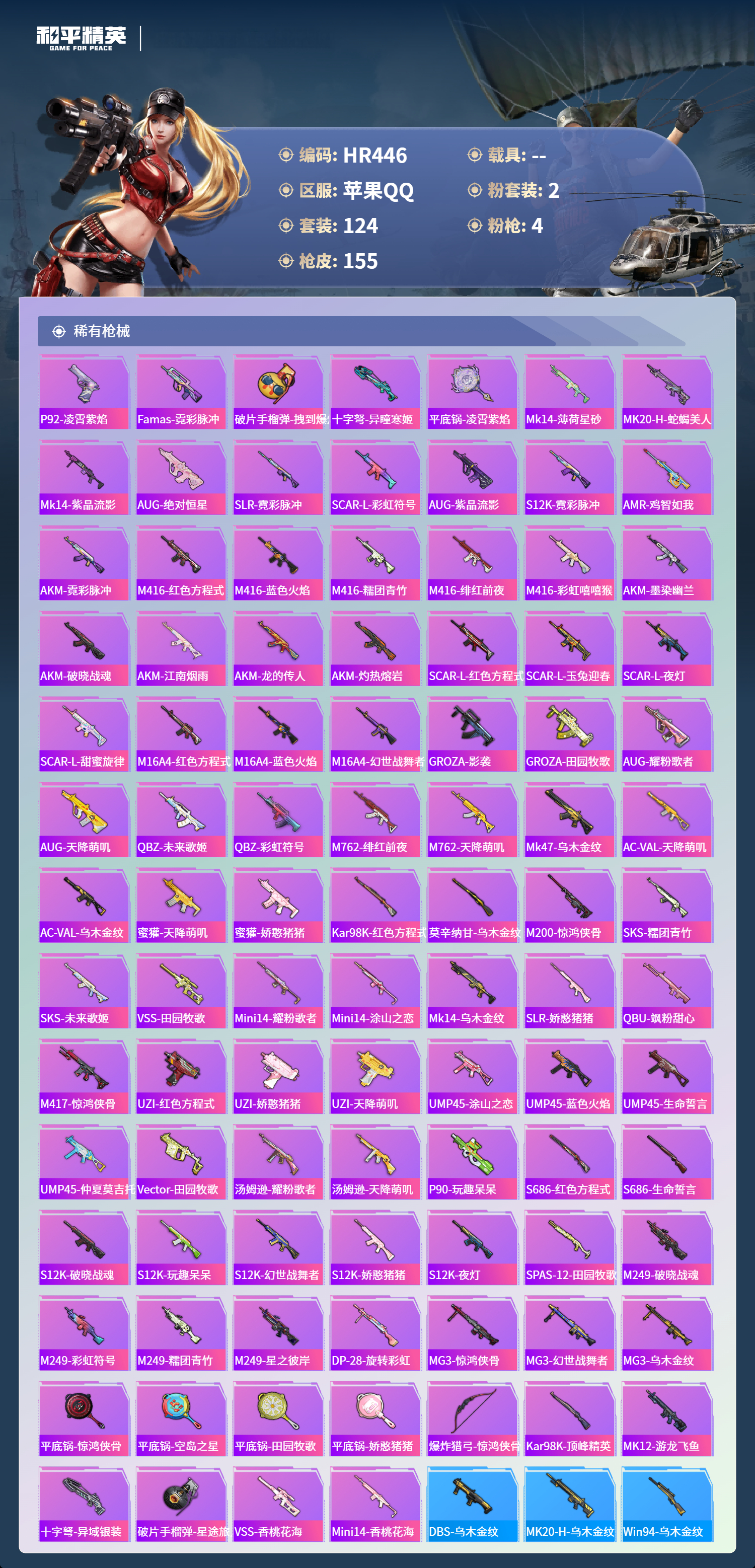 HPCMW3438572和平精英账号详情图4