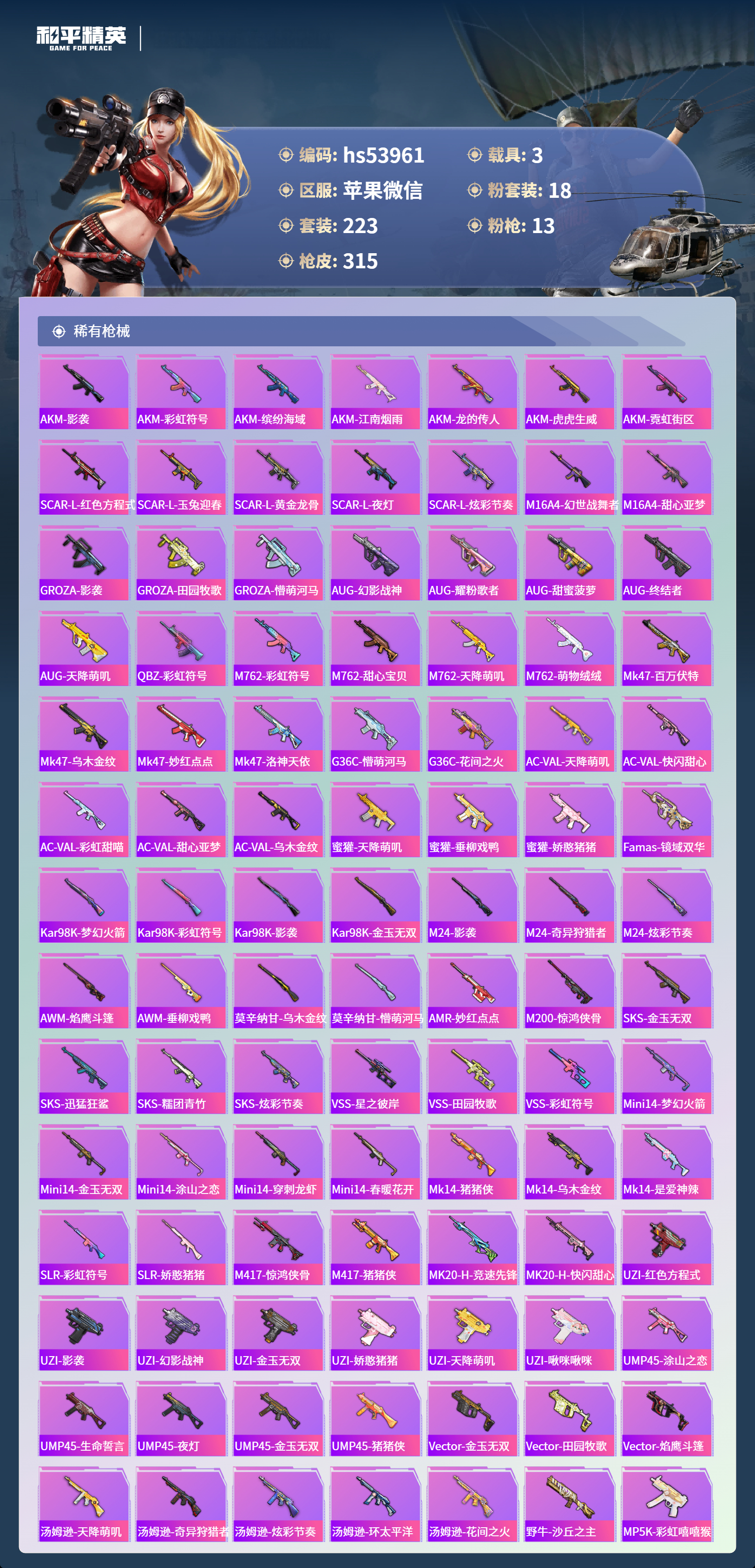 HPSJ3437695和平精英账号详情图9 HPSJ3437695和平精英账号详情图9