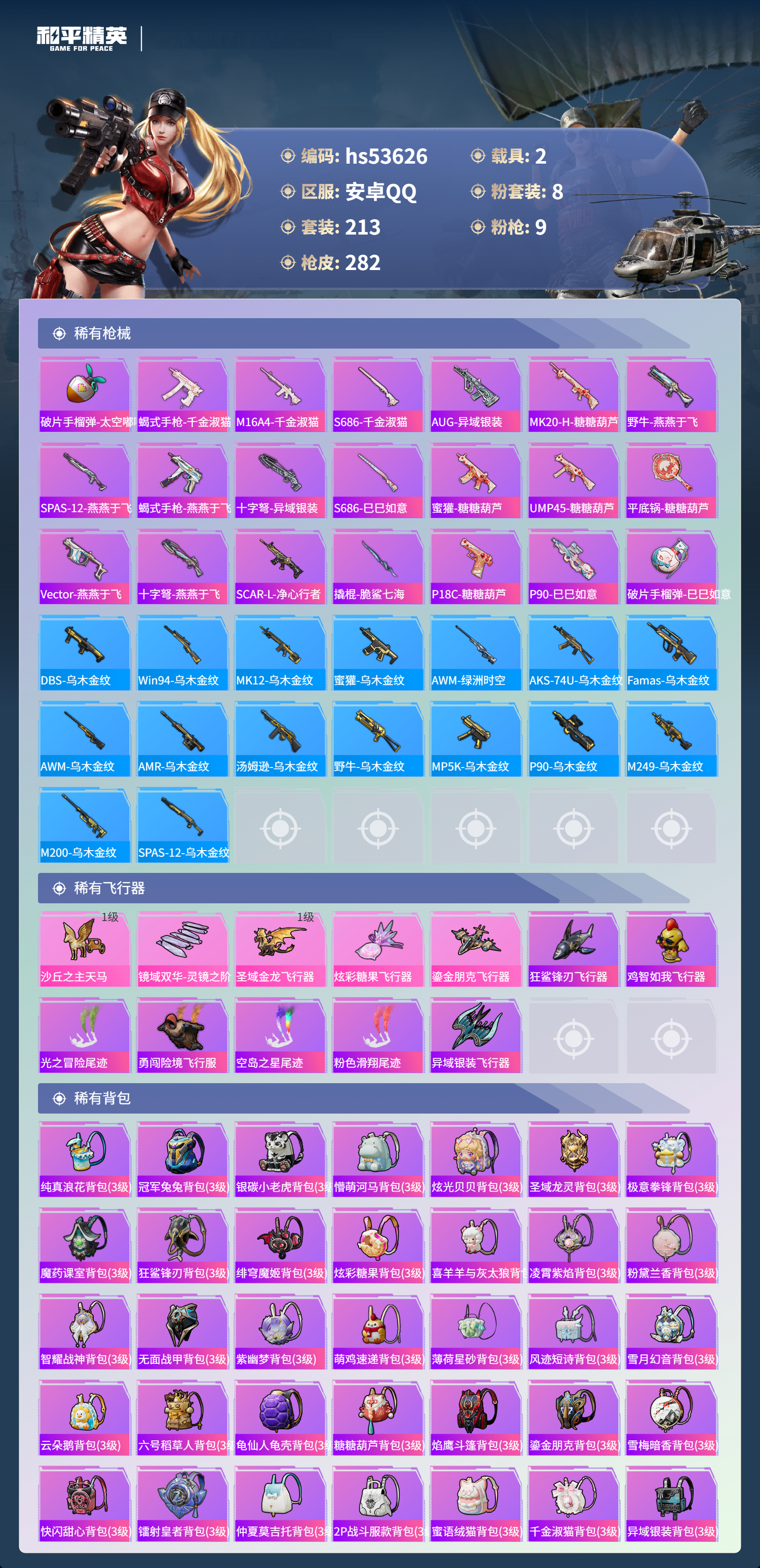 HPSJ3437683和平精英账号详情图10