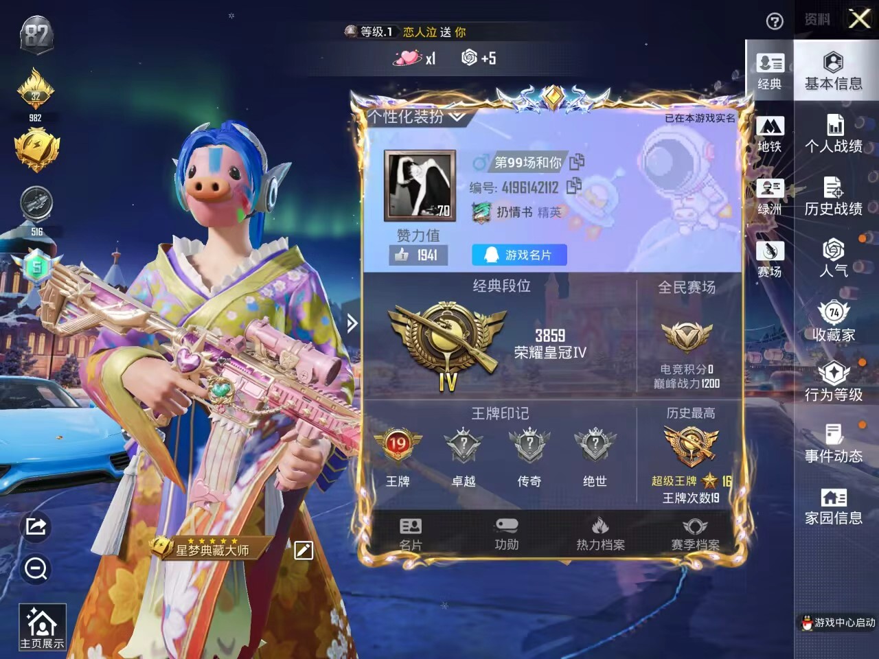 HPSJ3437809和平精英账号详情图2