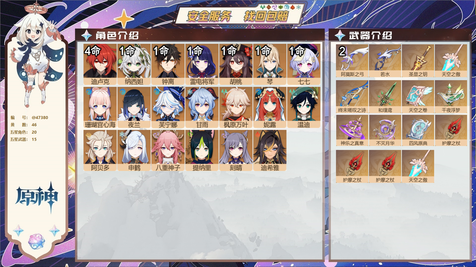 原神账号官服 天空岛@47380 未绑定邮箱  冒险等级59级 女主 46黄 20个五星角色 15个五星武器 纠缠之源0