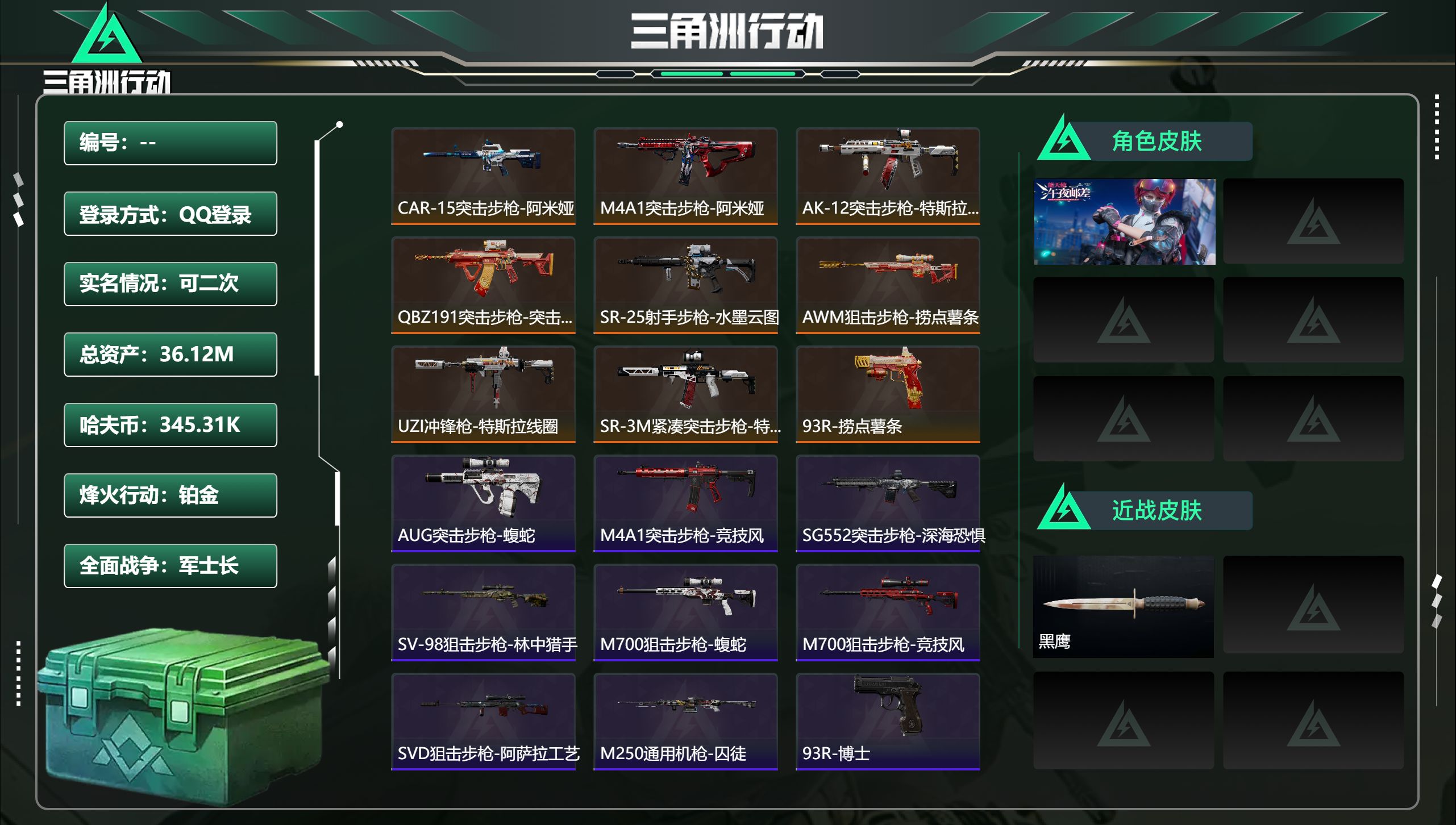 三角洲行动账号QQ总资产36.12M，哈夫币 345.31K，战场等级:50 军士长，行动等级:60 铂金，角色皮肤1