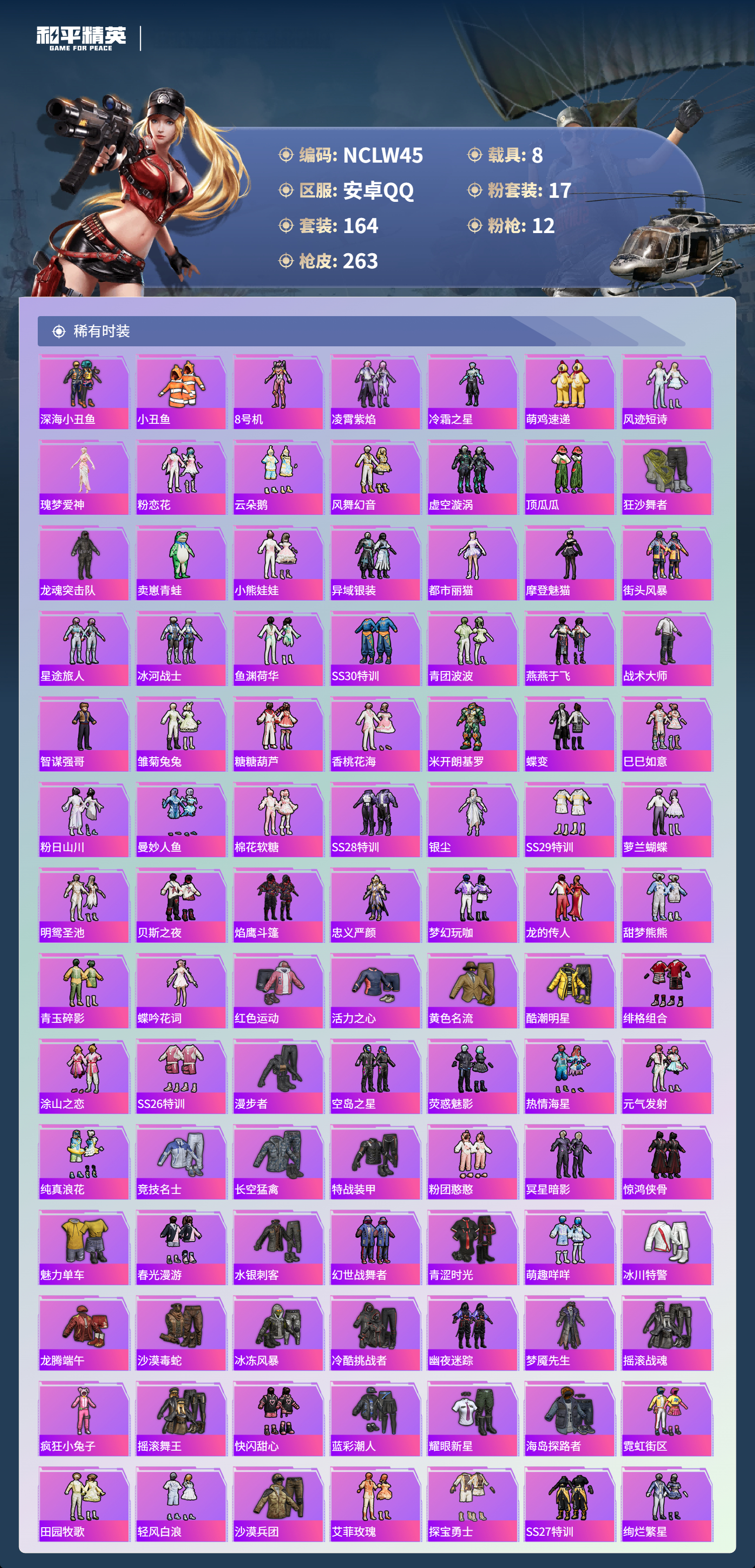 HPCMW3438673和平精英账号详情图11