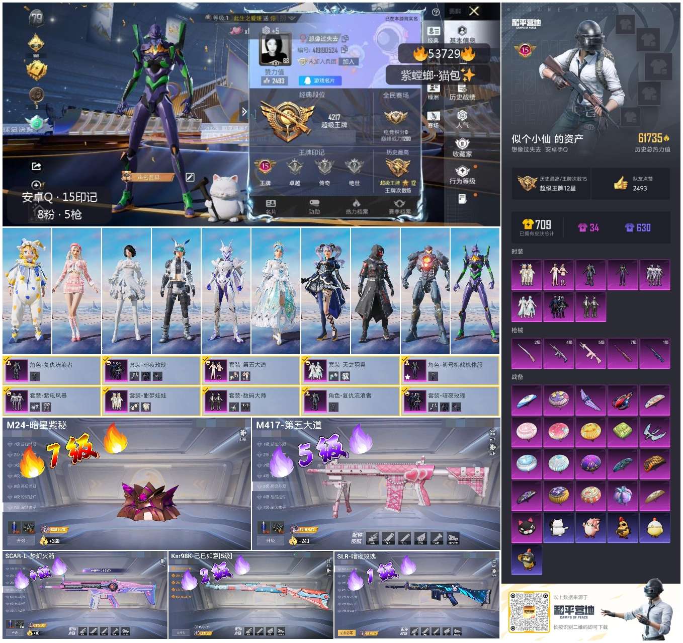 HPSJ3439403和平精英账号详情图4