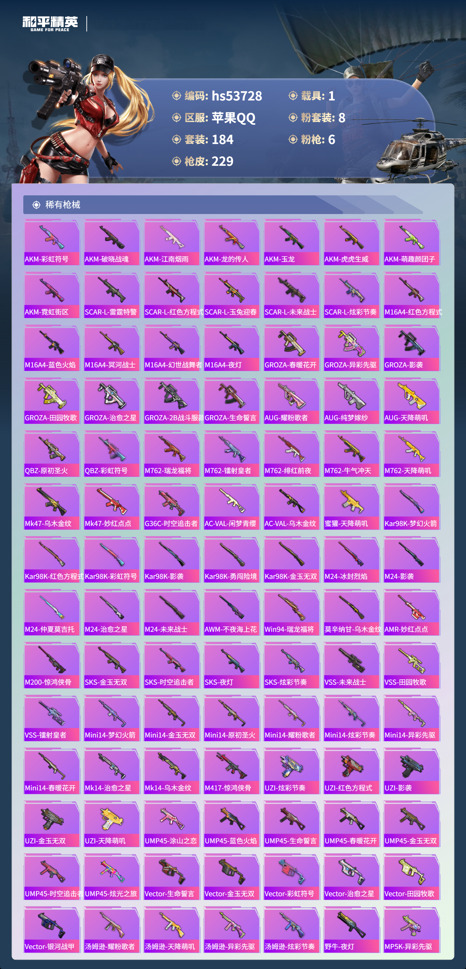 HPSJ3439407和平精英账号详情图8