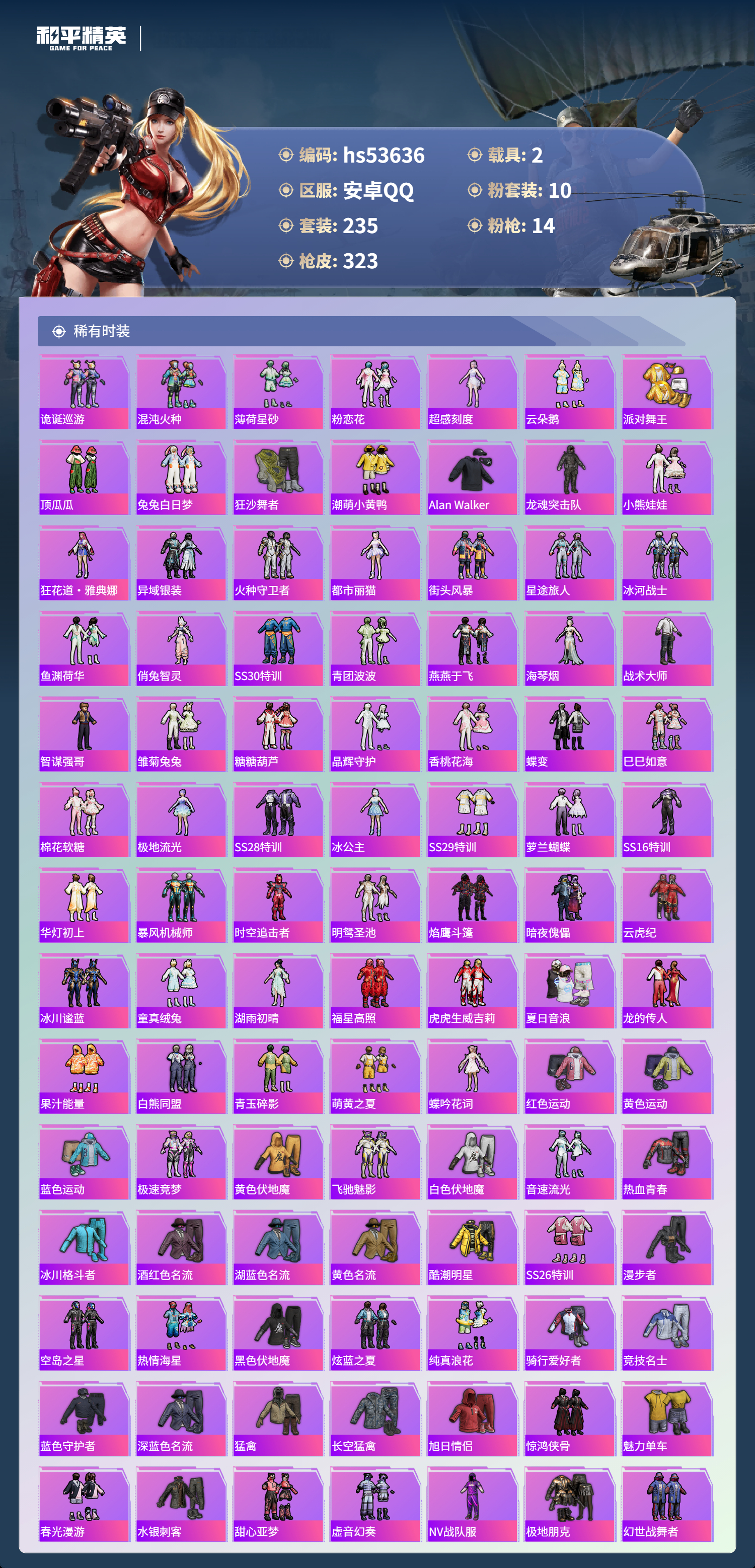 HPSJ3437935和平精英账号详情图7