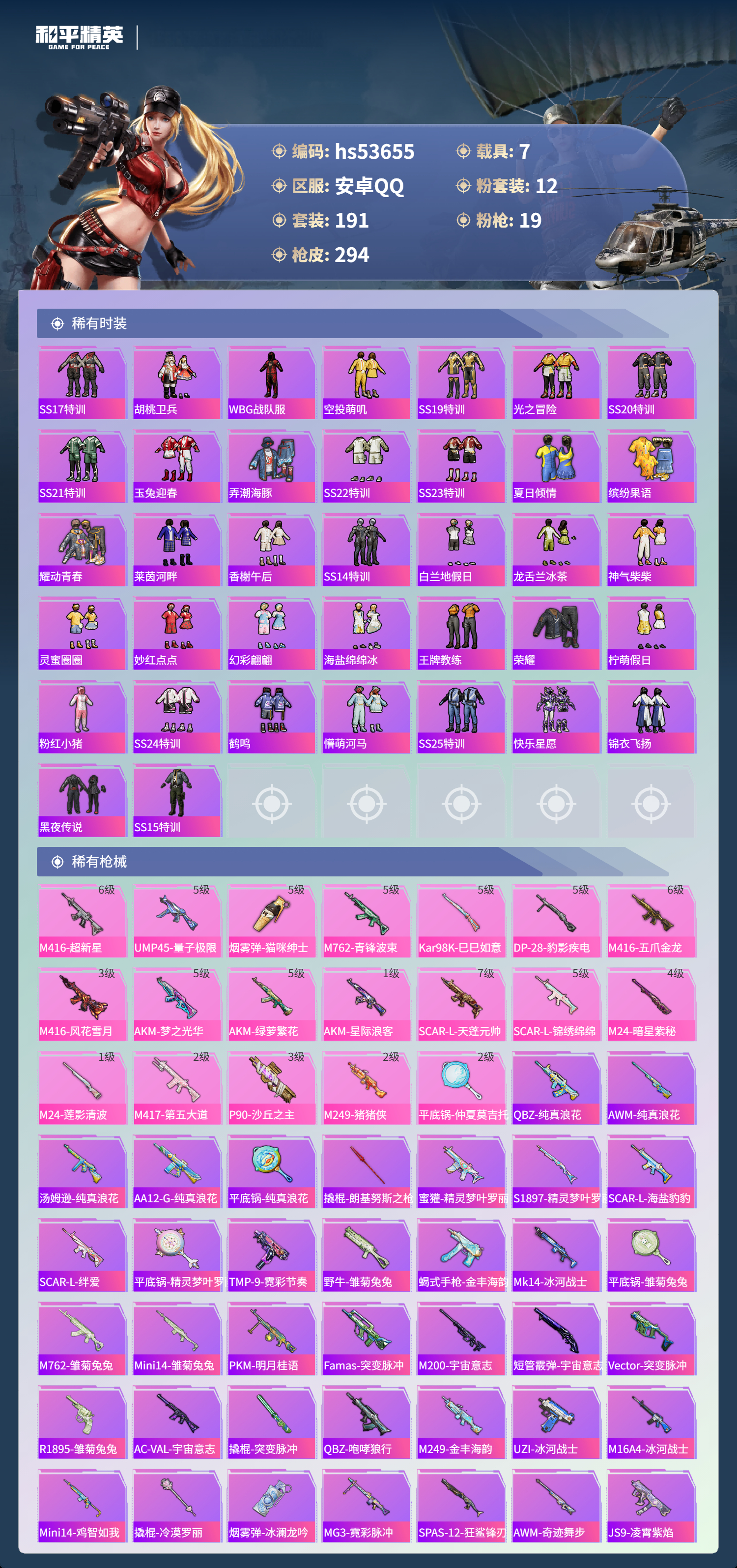 HPSJ3437913和平精英账号详情图7