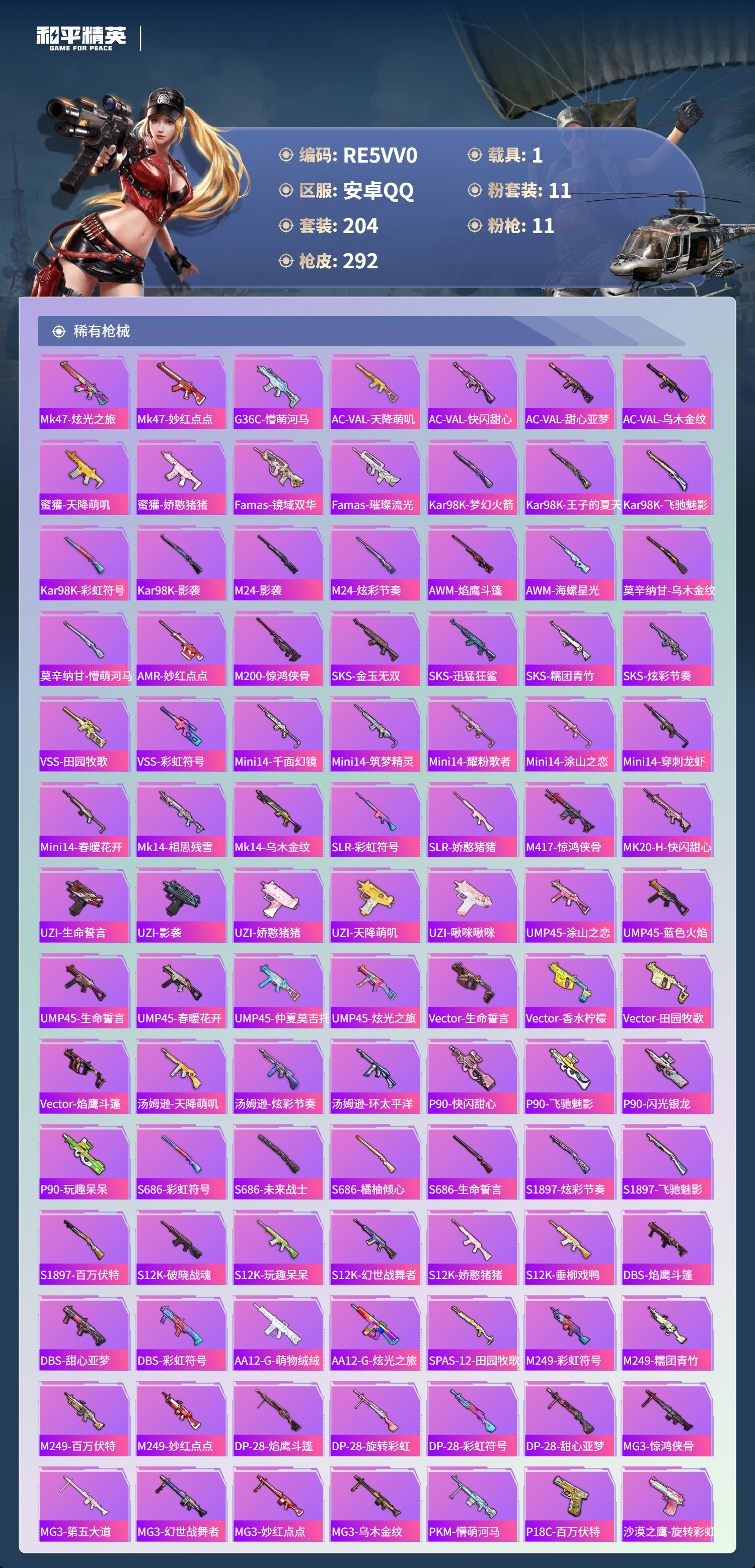 HPCMW3438672和平精英账号详情图16 HPCMW3438672和平精英账号详情图16