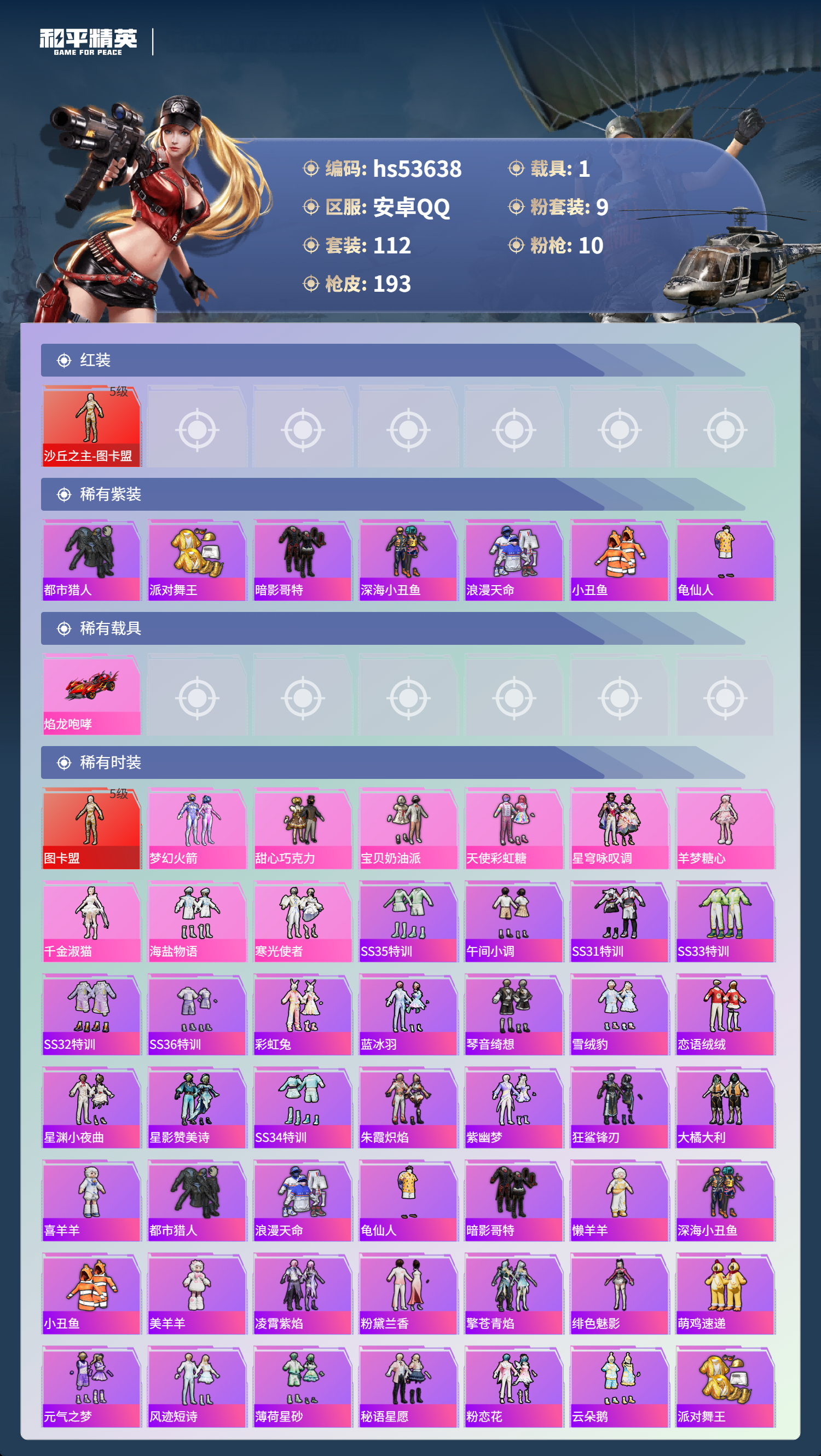 HPSJ3437696和平精英账号详情图5