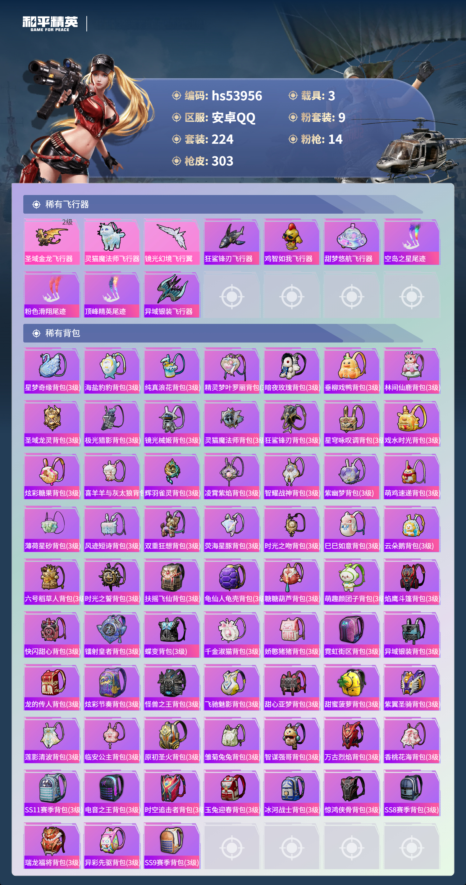 HPSJ3443438和平精英账号详情图11