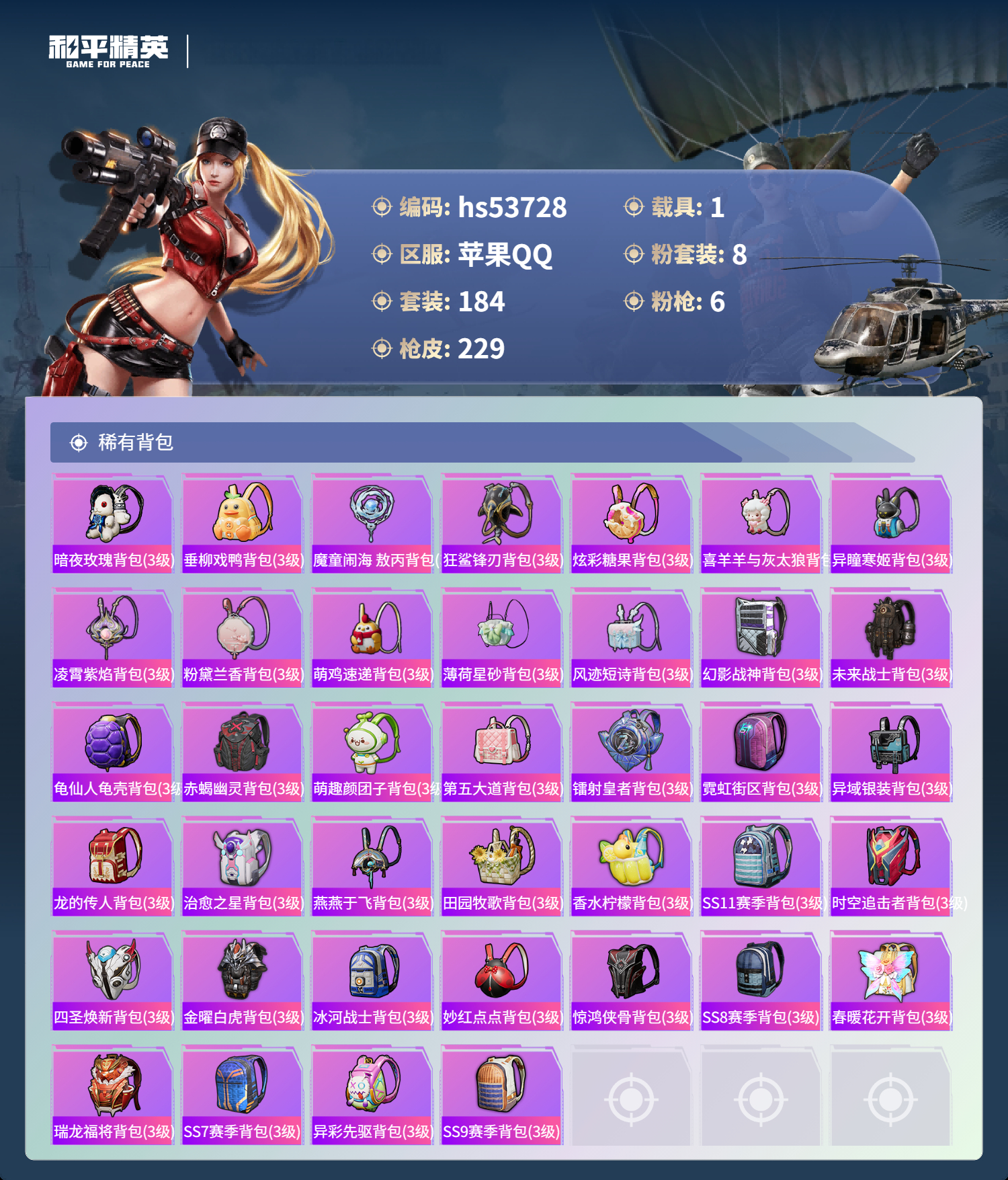 HPSJ3439407和平精英账号详情图10