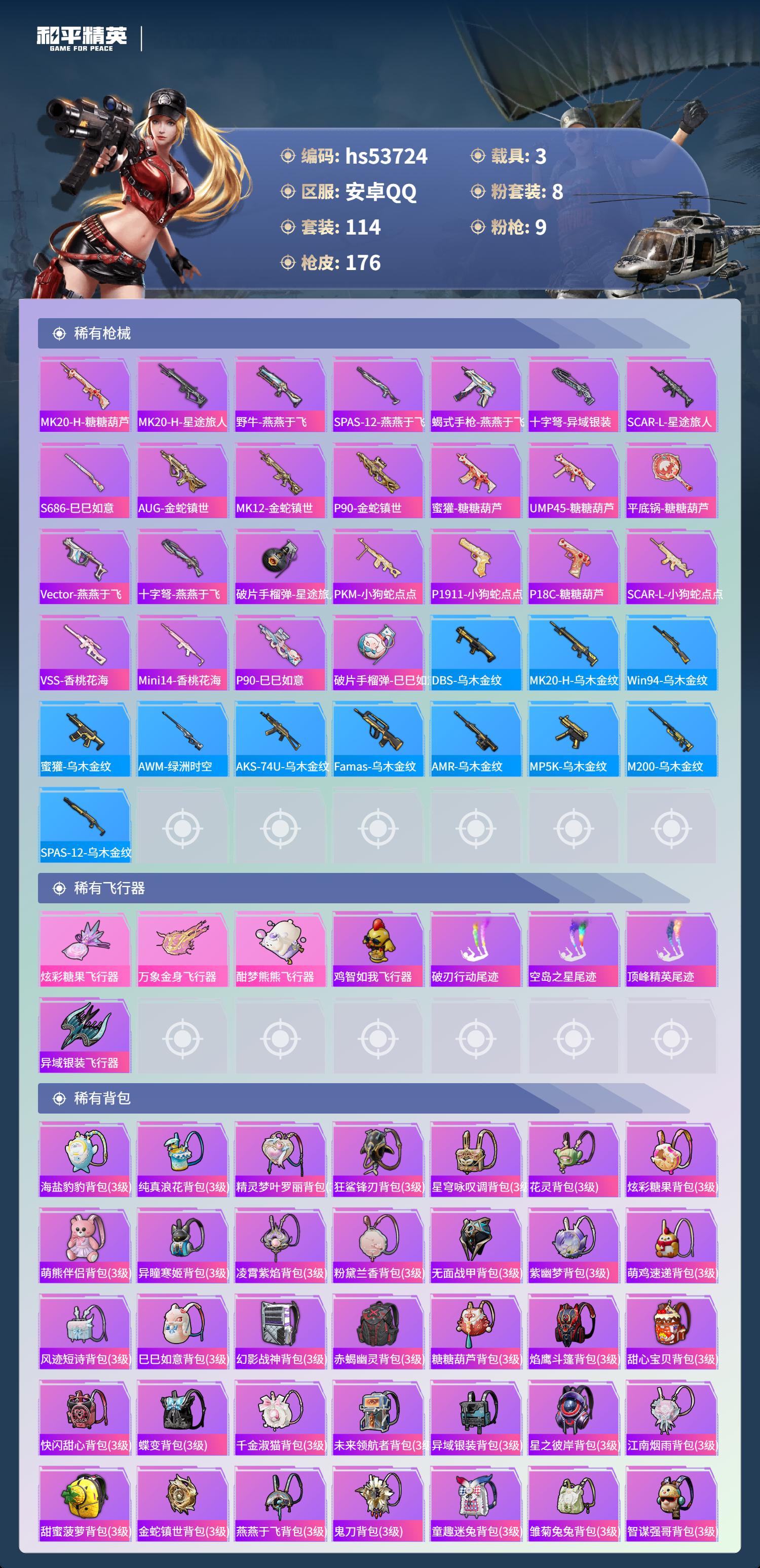 HPSJ3439405和平精英账号详情图8 HPSJ3439405和平精英账号详情图8