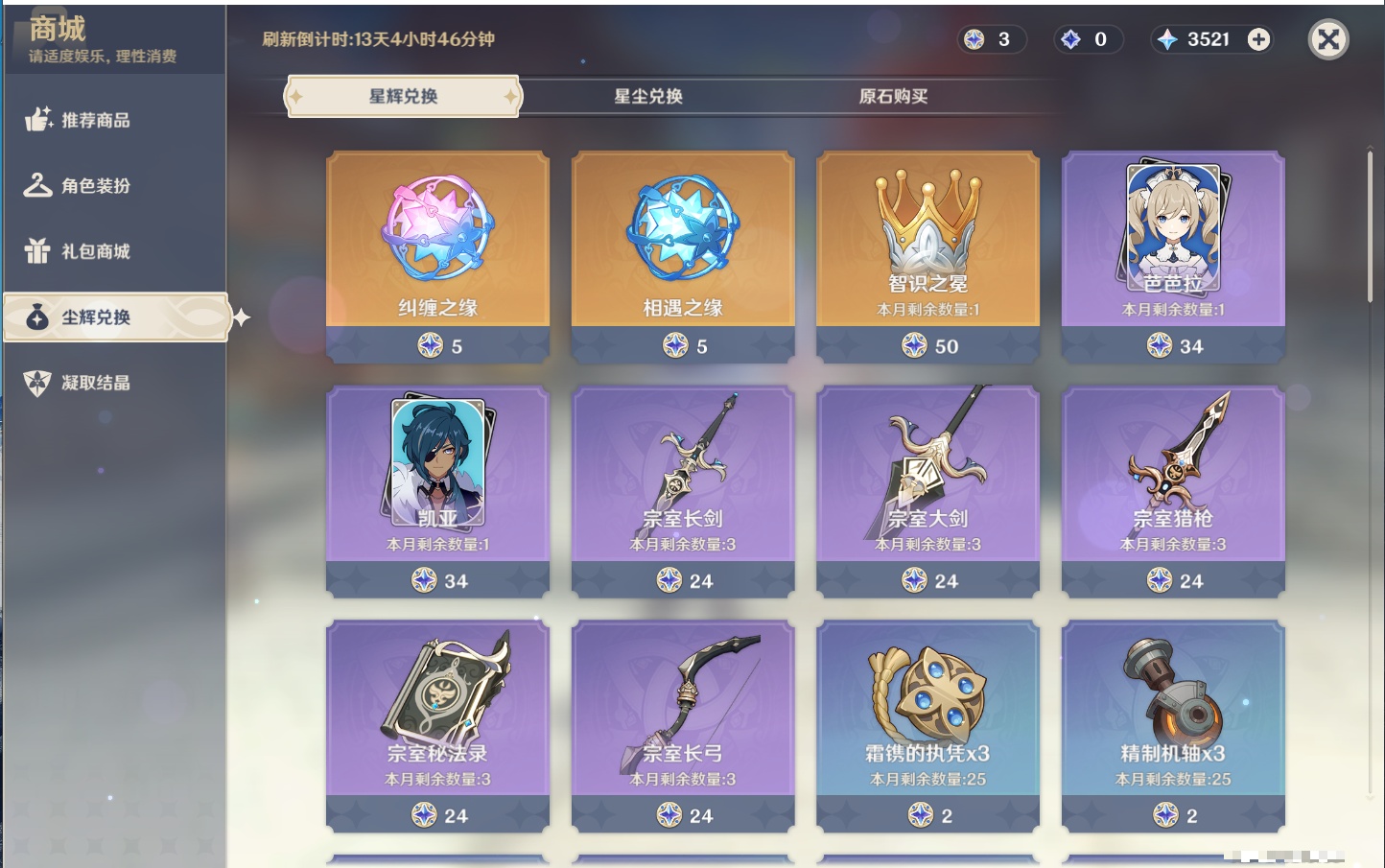 YSMK316473原神账号详情图15