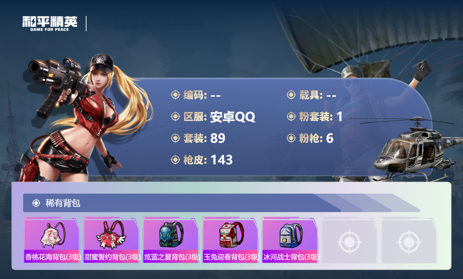 HPCMW3438426和平精英账号详情图17