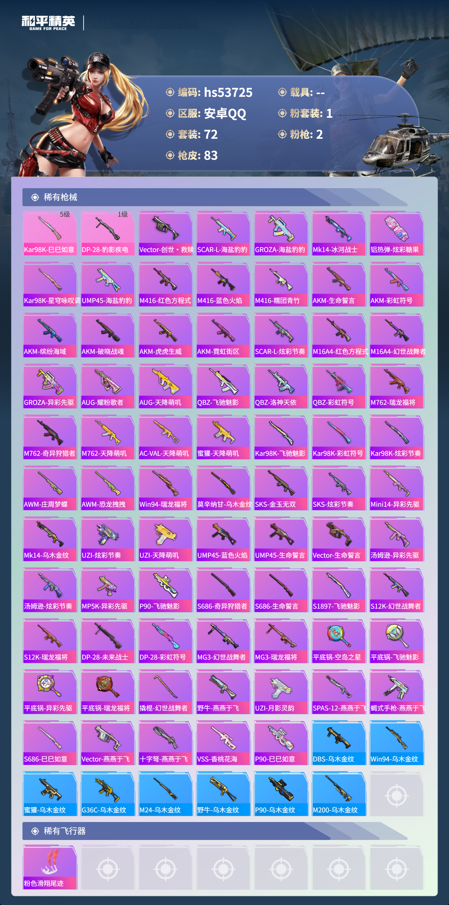 HPSJ3439491和平精英账号详情图6