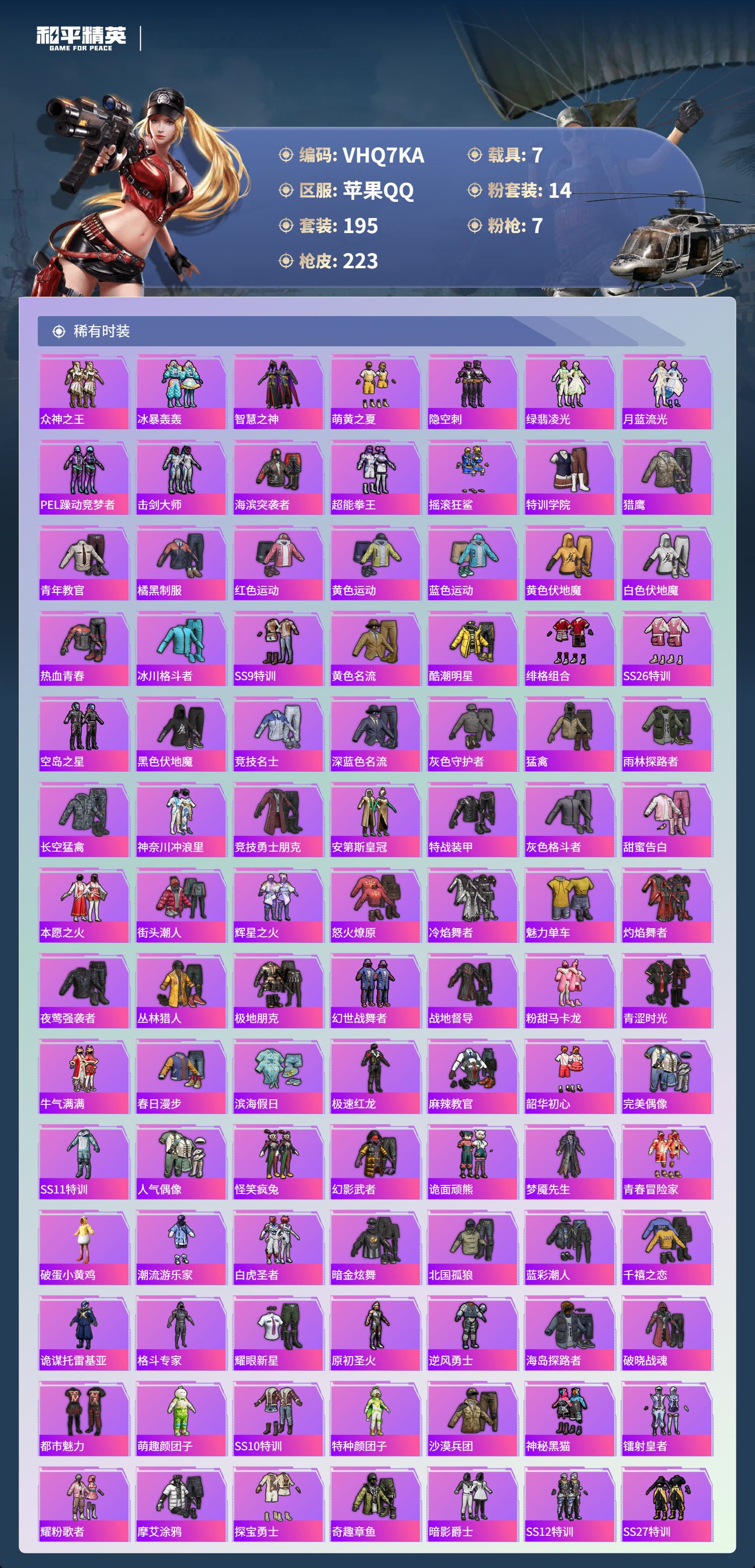 HPCMW3438667和平精英账号详情图8 HPCMW3438667和平精英账号详情图8