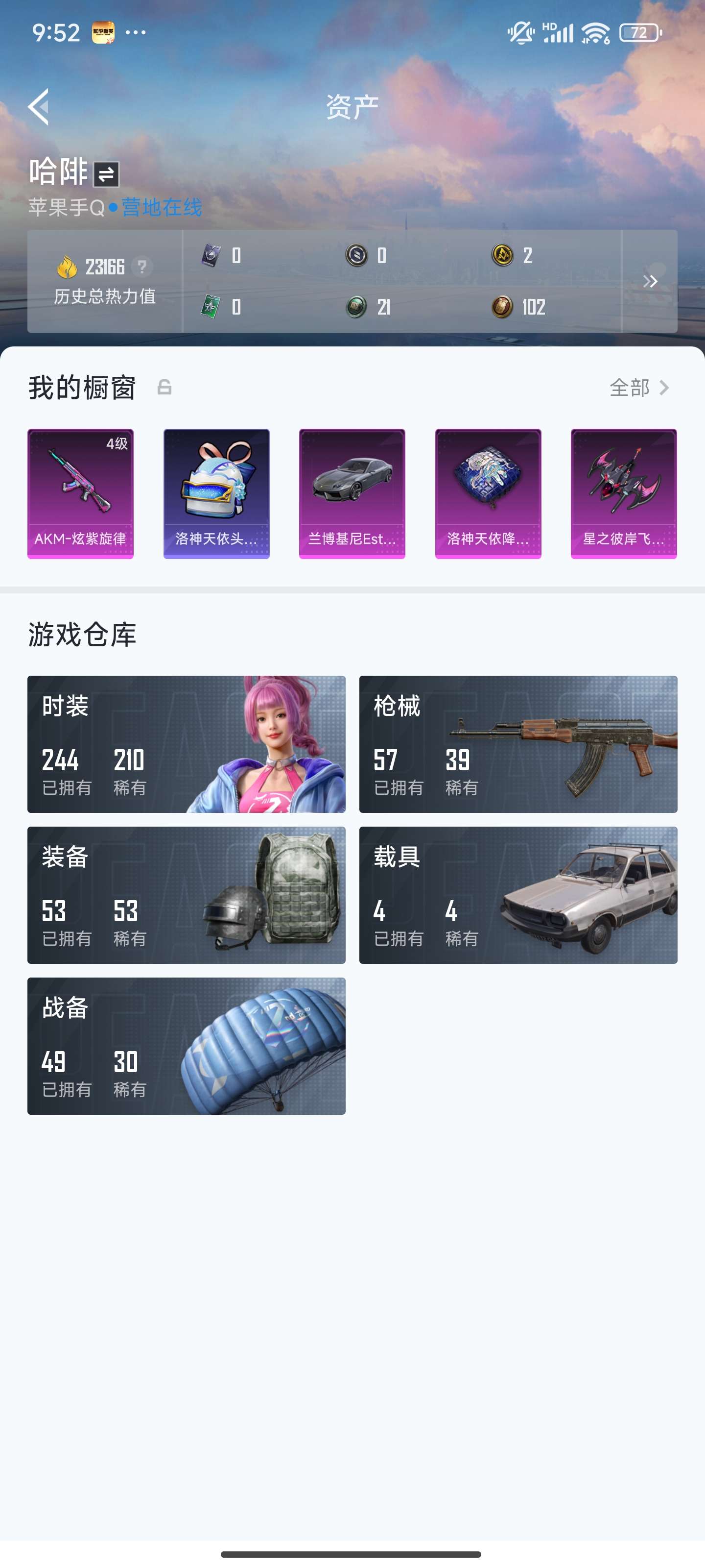 HPZM3445352和平精英账号详情图6