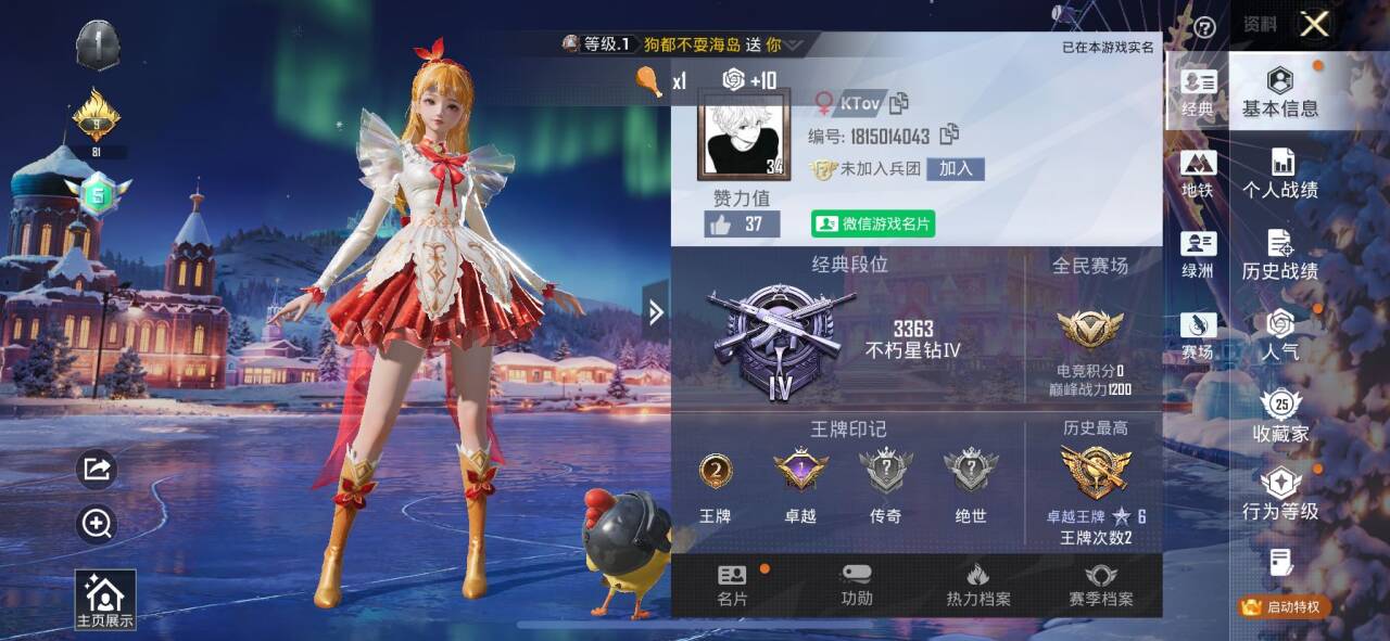 HPSJ3437606和平精英账号详情图2 HPSJ3437606和平精英账号详情图2