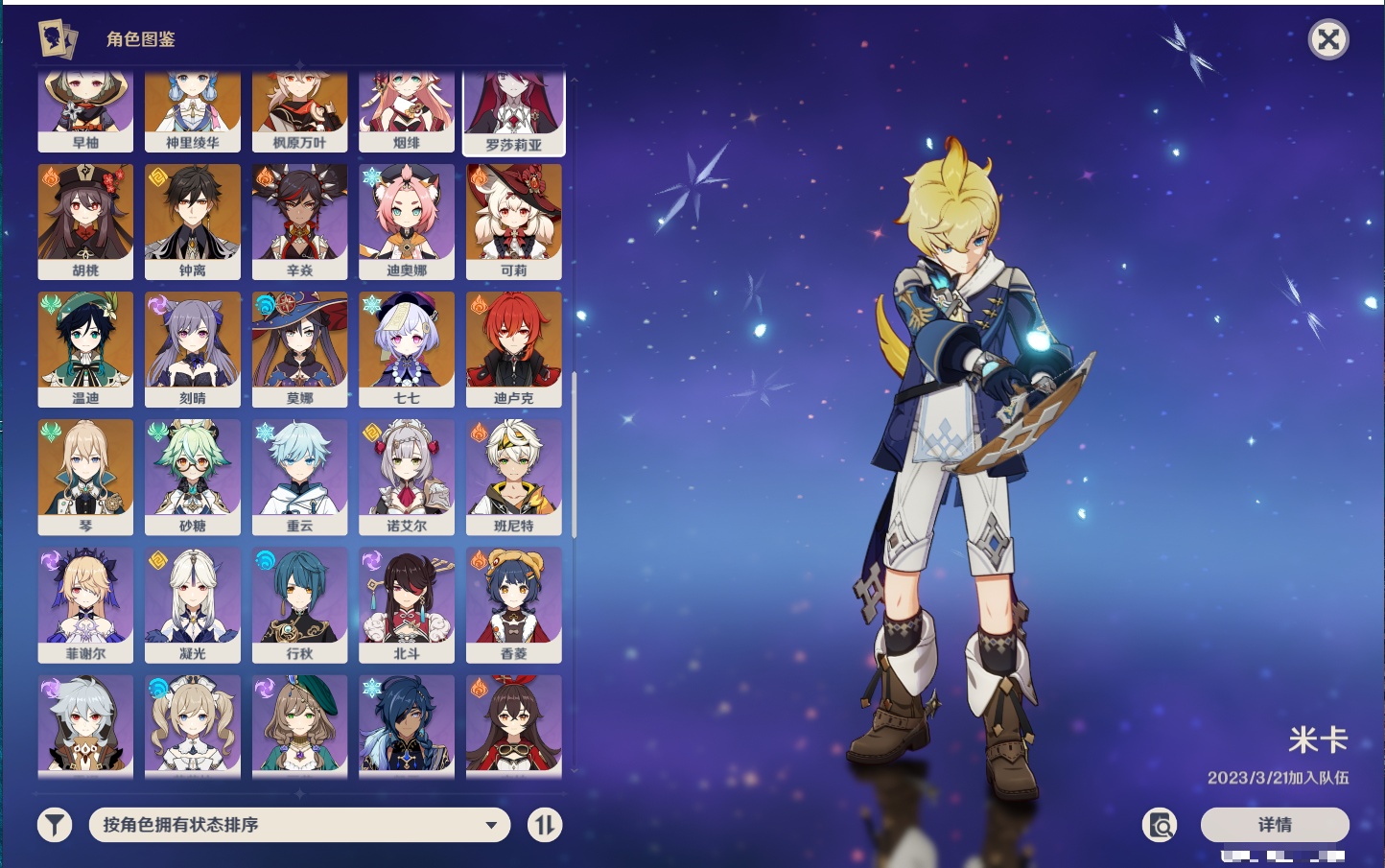 YSMK316477原神账号详情图32