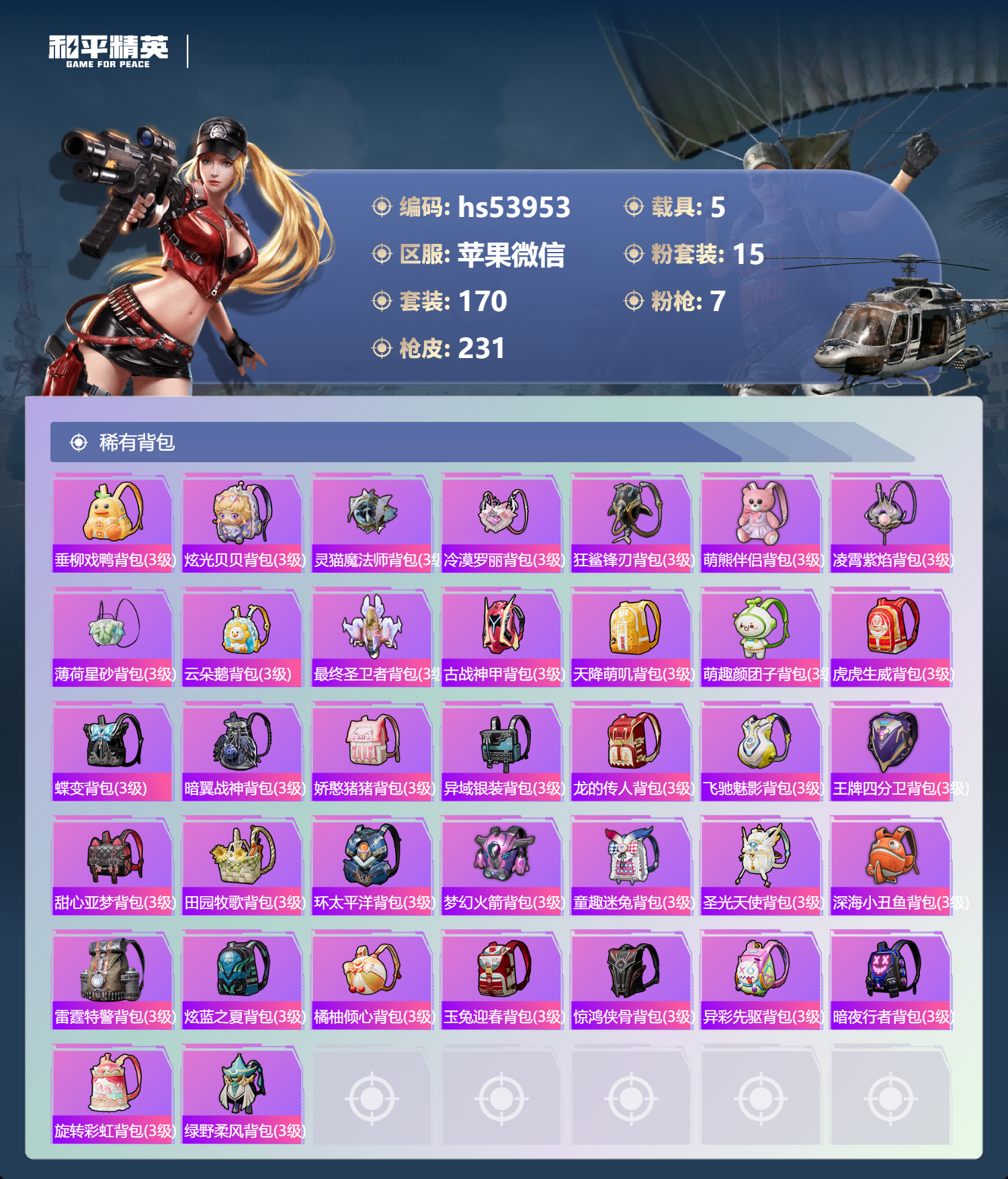 HPSJ3437602和平精英账号详情图10