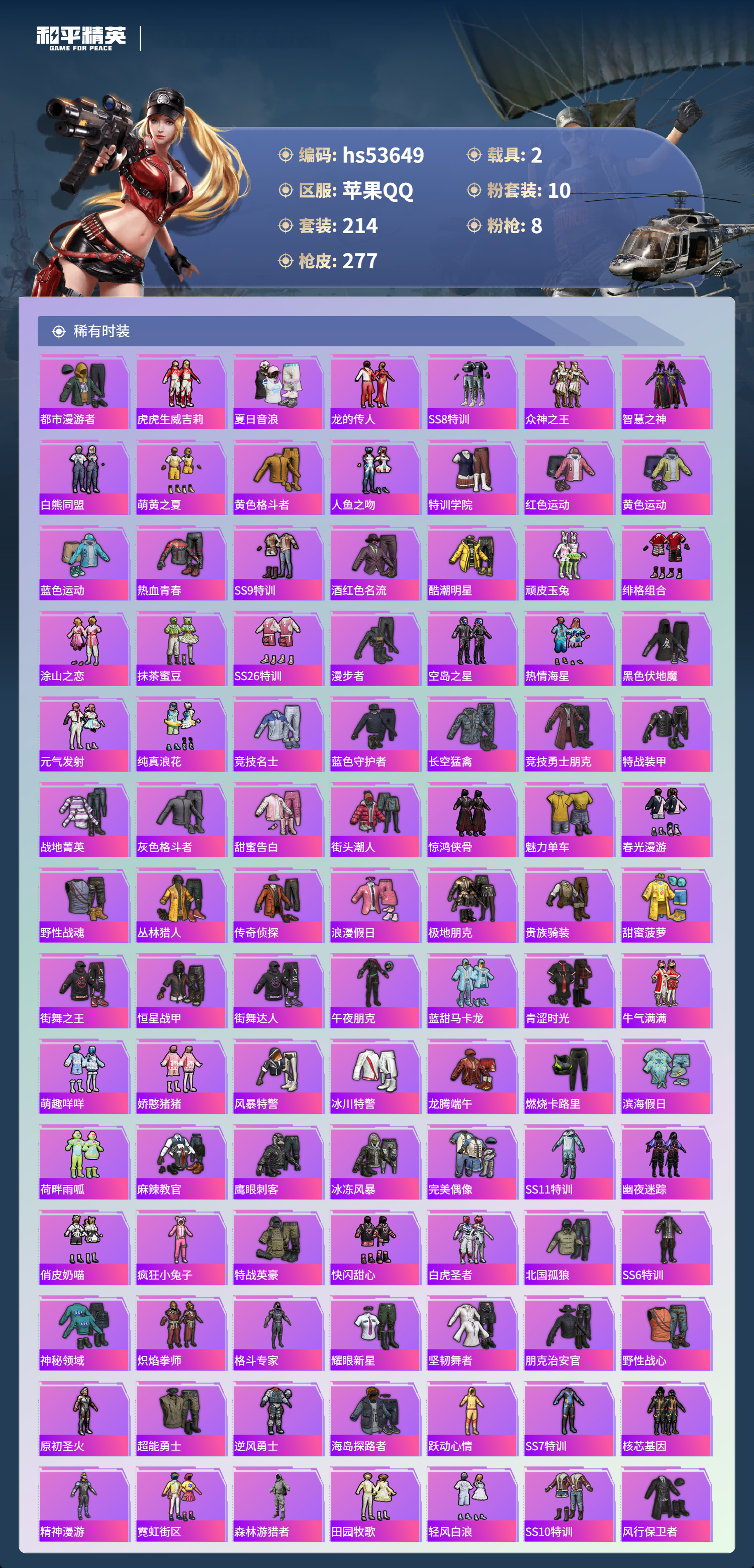 HPSJ3437809和平精英账号详情图6